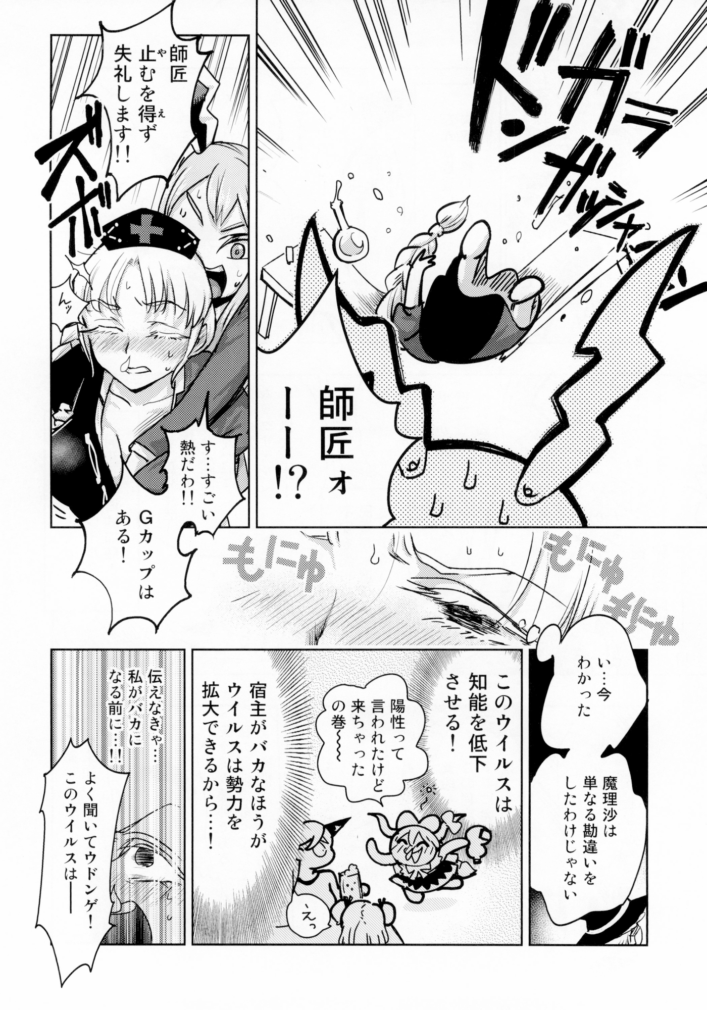 咲夜さんの使用済み下着はウィルスに効く!!!! 画像5