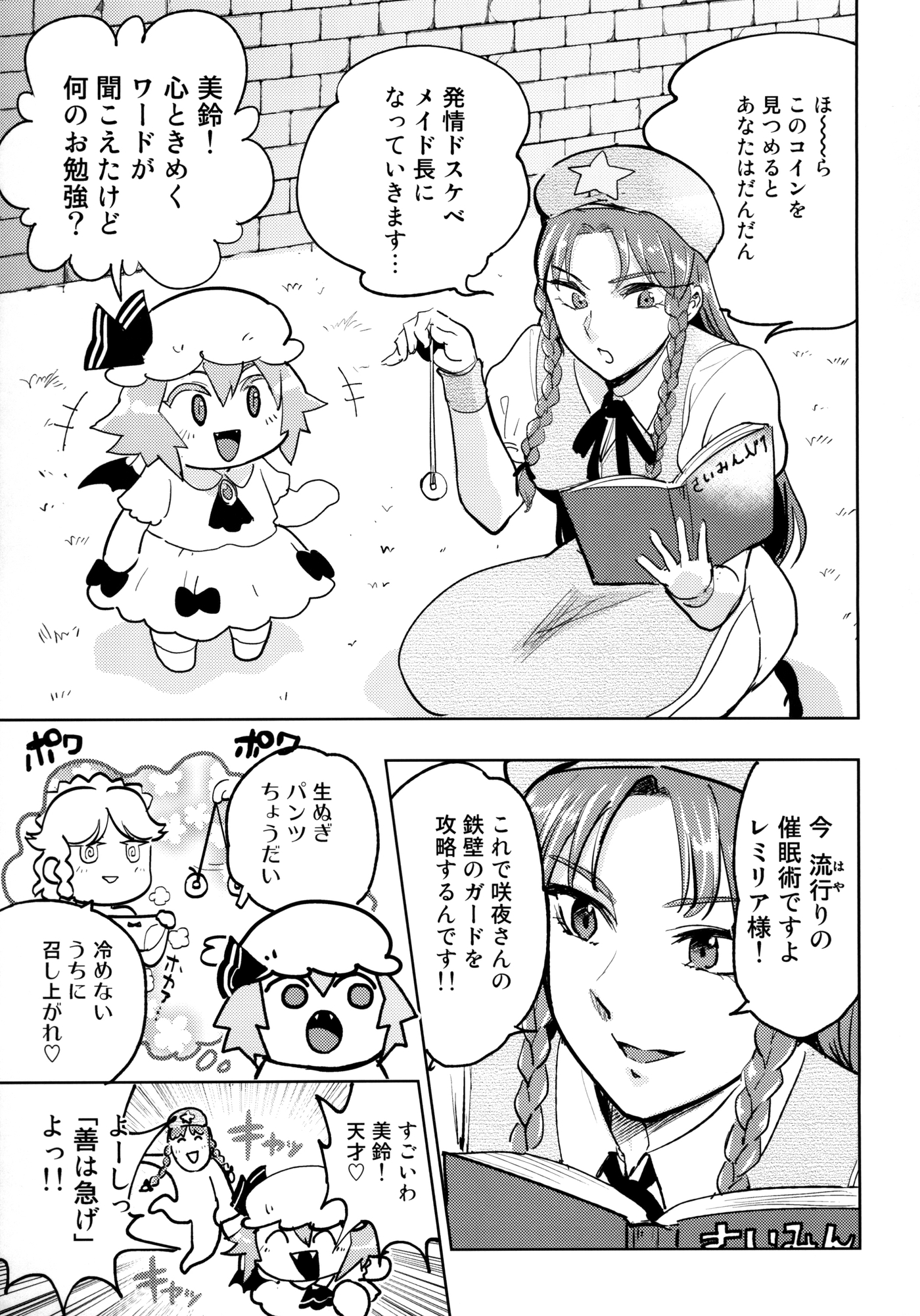 常識改変催○!咲夜さんのパンツが食べ物に見えなくなったレミリア 画像1