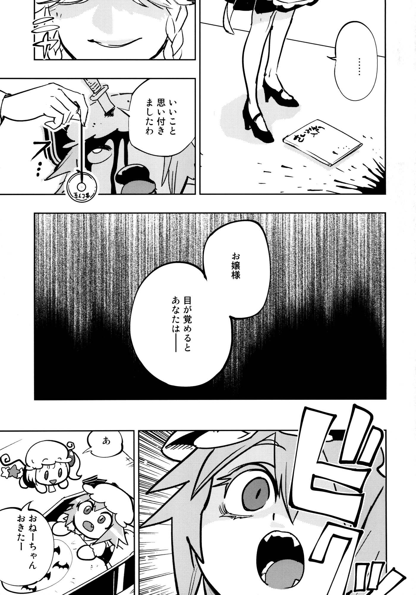 常識改変催○!咲夜さんのパンツが食べ物に見えなくなったレミリア 画像3