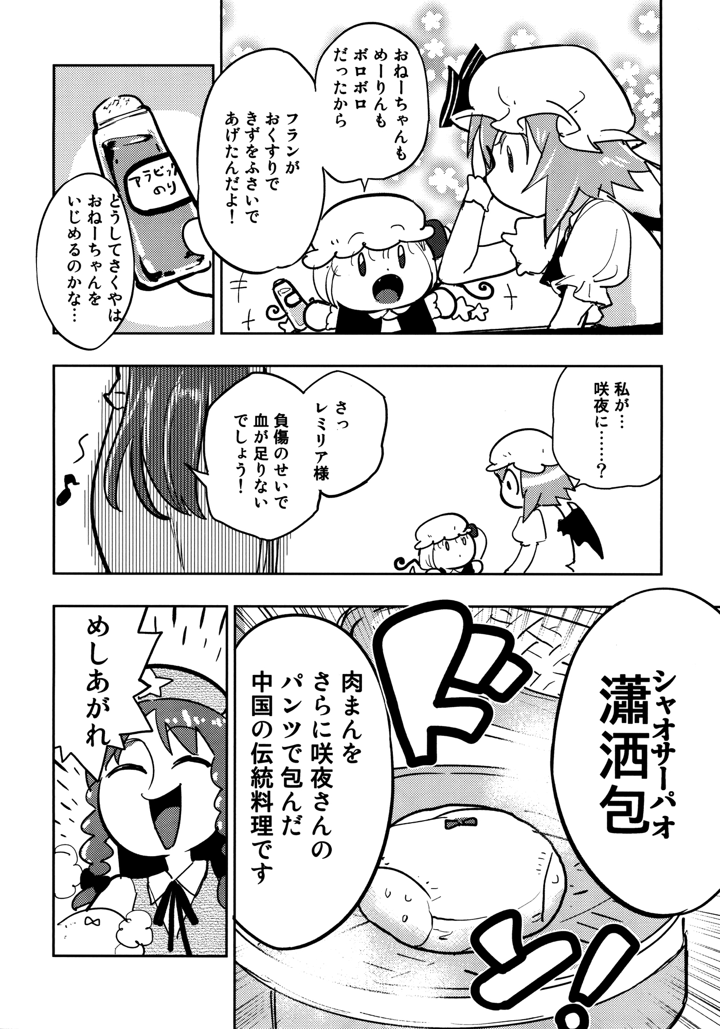 常識改変催○!咲夜さんのパンツが食べ物に見えなくなったレミリア 画像4