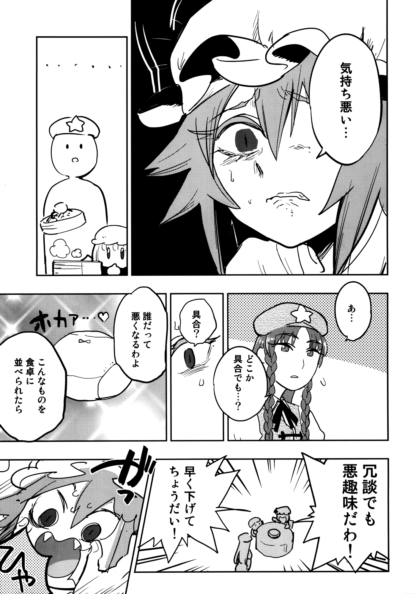 常識改変催○!咲夜さんのパンツが食べ物に見えなくなったレミリア 画像5