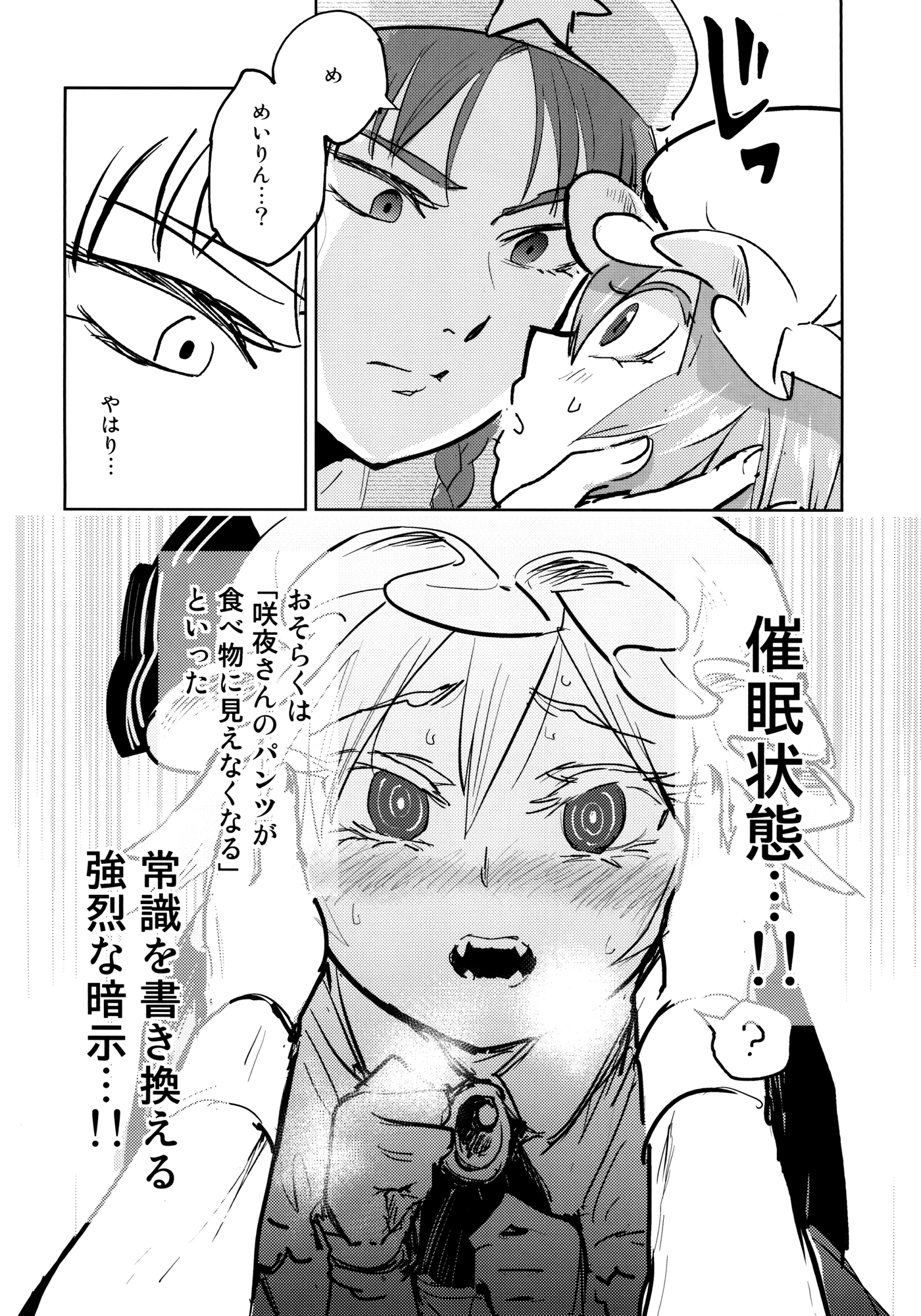 常識改変催○!咲夜さんのパンツが食べ物に見えなくなったレミリア 画像6