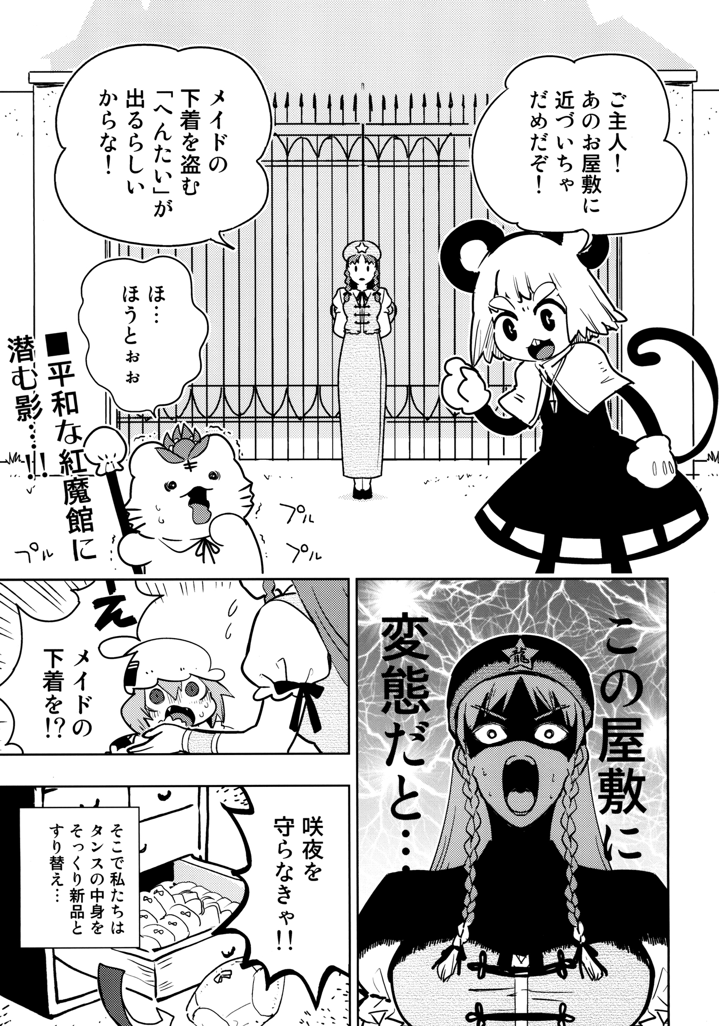 咲夜さんのパンツ正直食べ飽きた・・・ 画像1