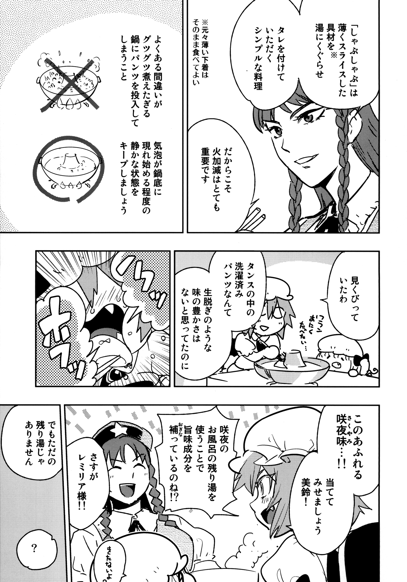 咲夜さんのパンツ正直食べ飽きた・・・ 画像3