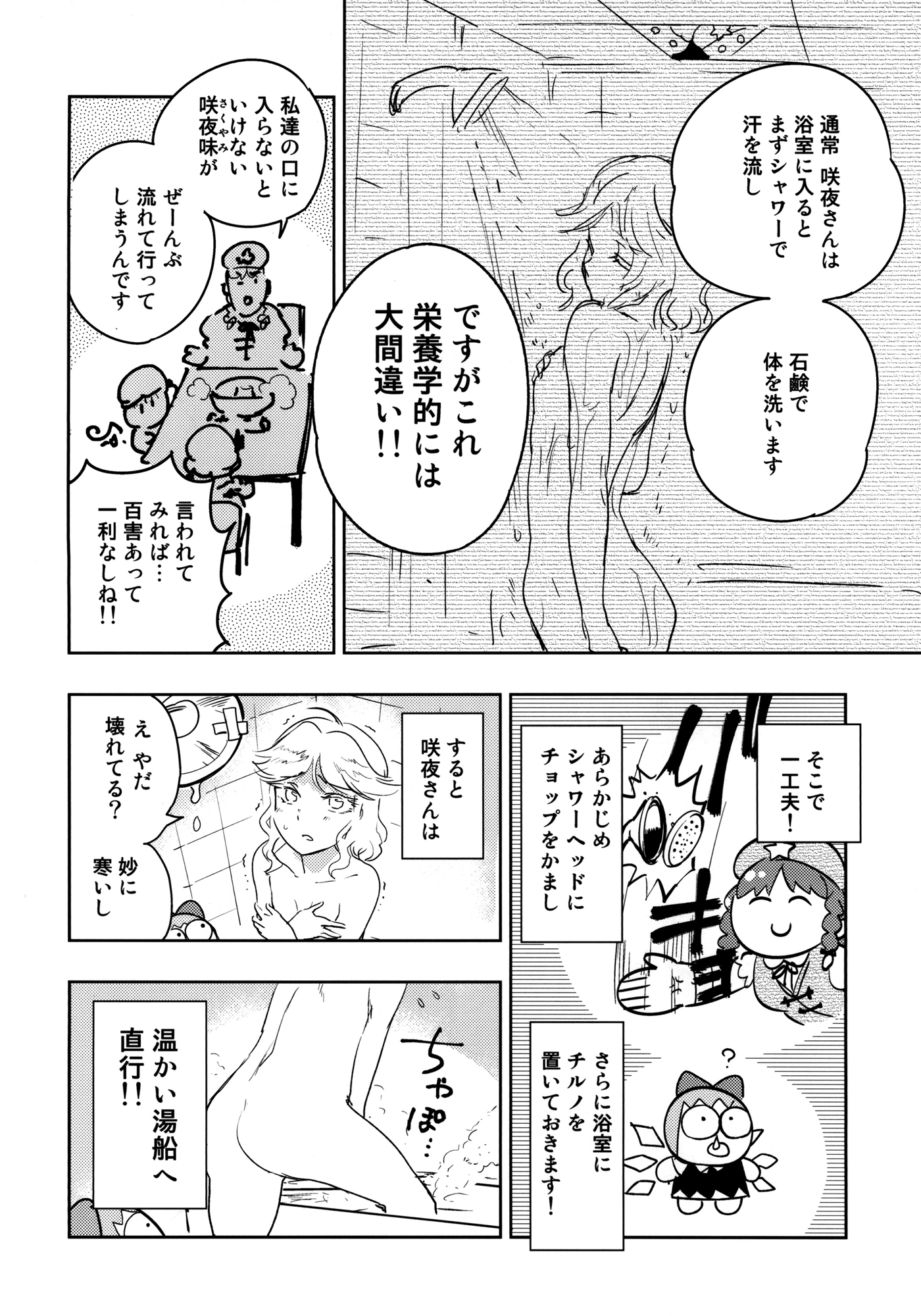 咲夜さんのパンツ正直食べ飽きた・・・ 画像4