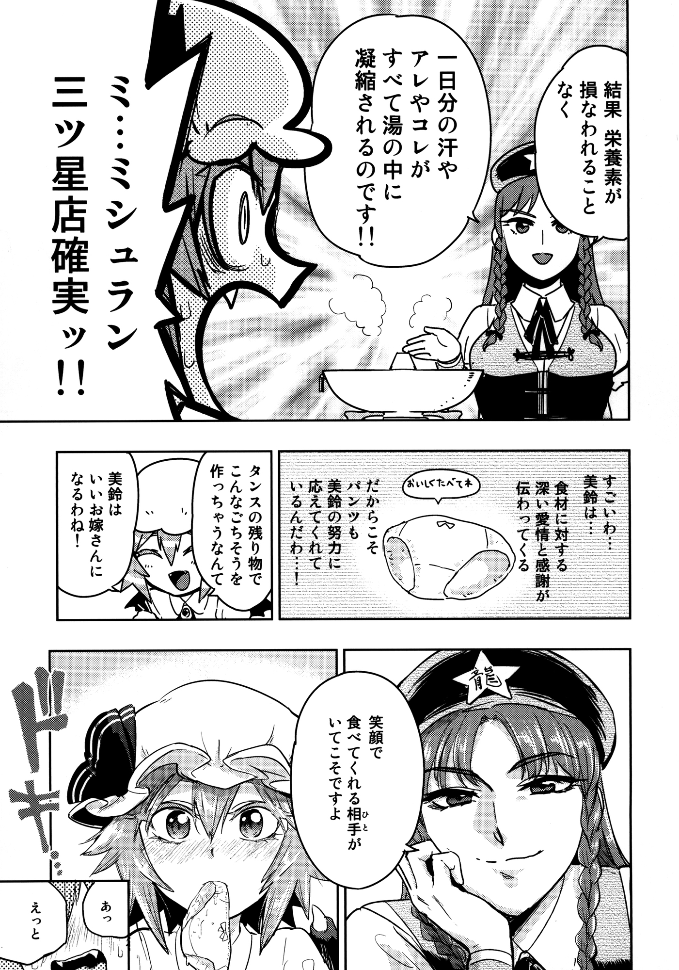 咲夜さんのパンツ正直食べ飽きた・・・ 画像5