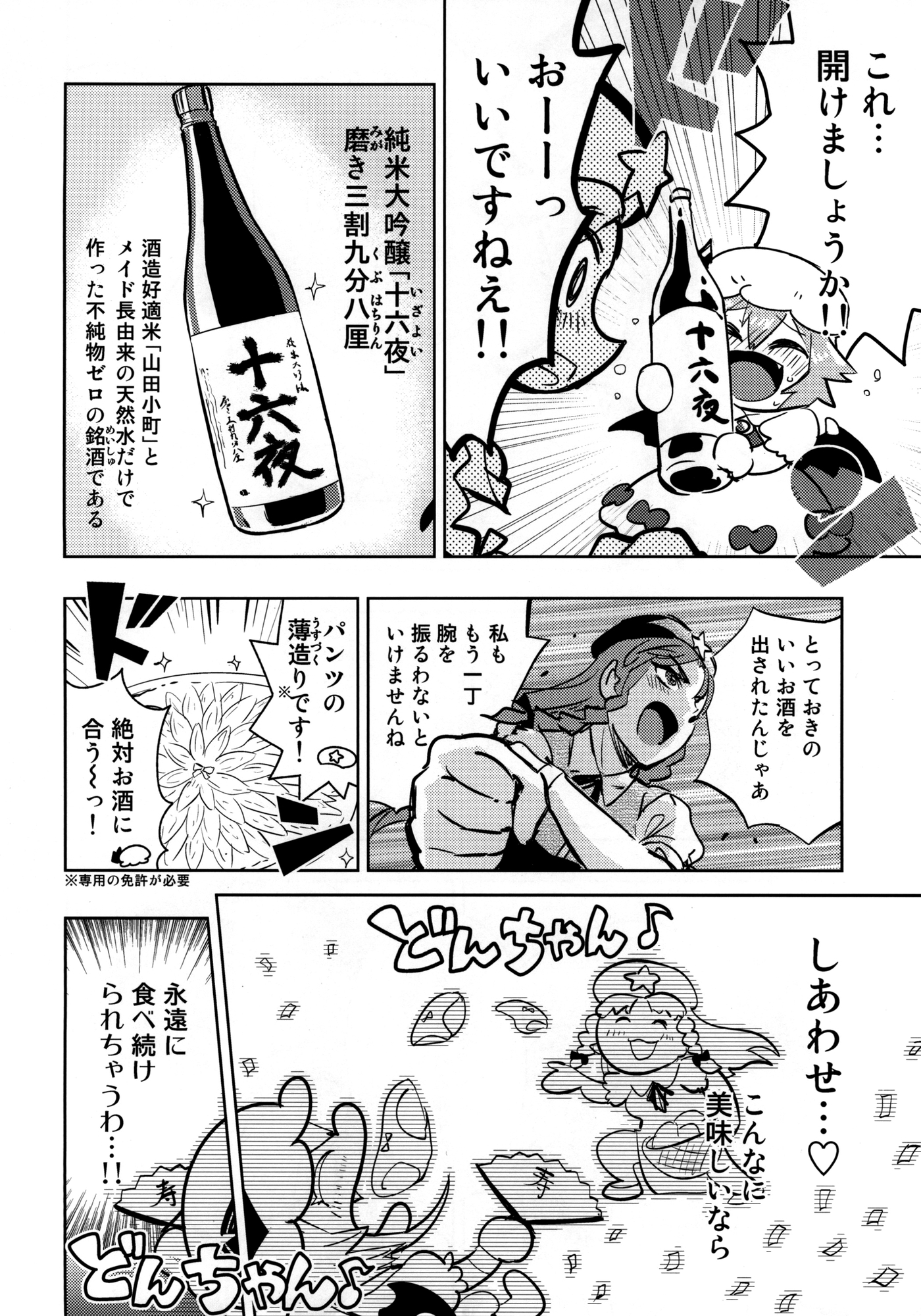 咲夜さんのパンツ正直食べ飽きた・・・ 画像6