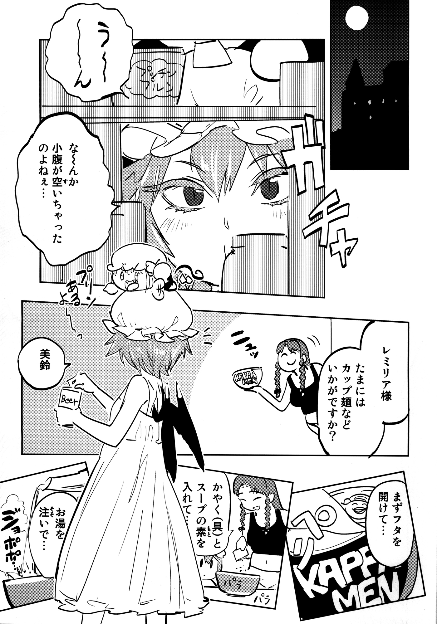 咲夜の下着って何キロカロリー? 画像1