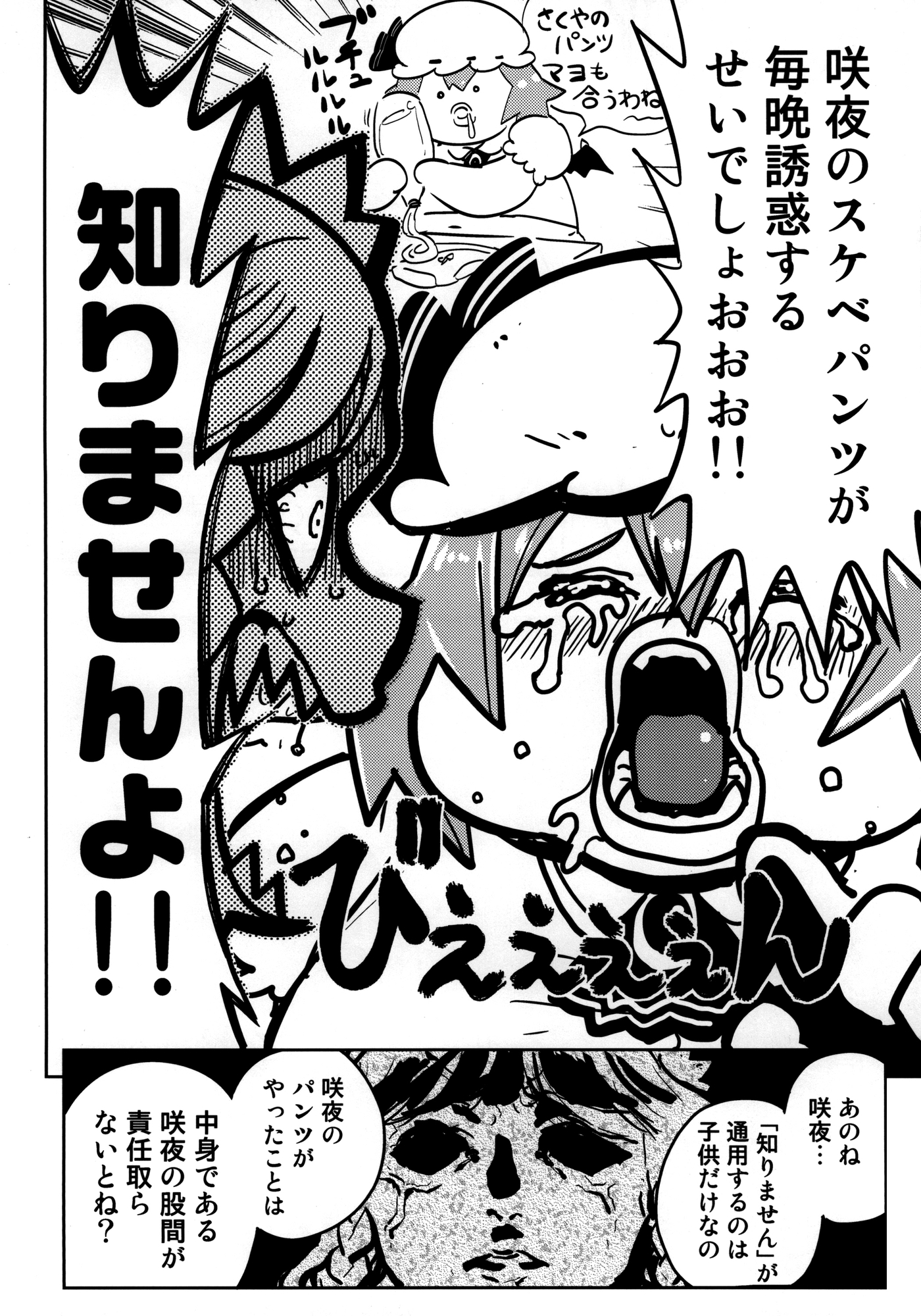 咲夜の下着って何キロカロリー? 画像6