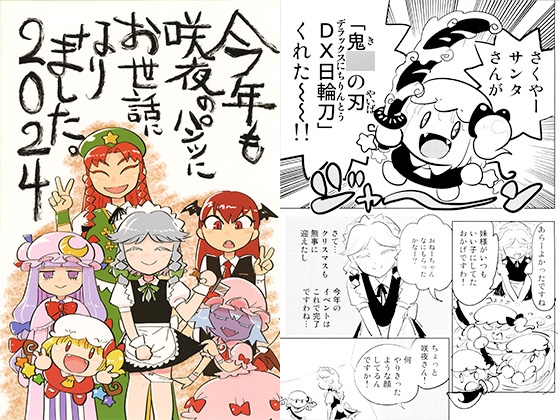 今年も咲夜のパンツにお世話になりました。2024