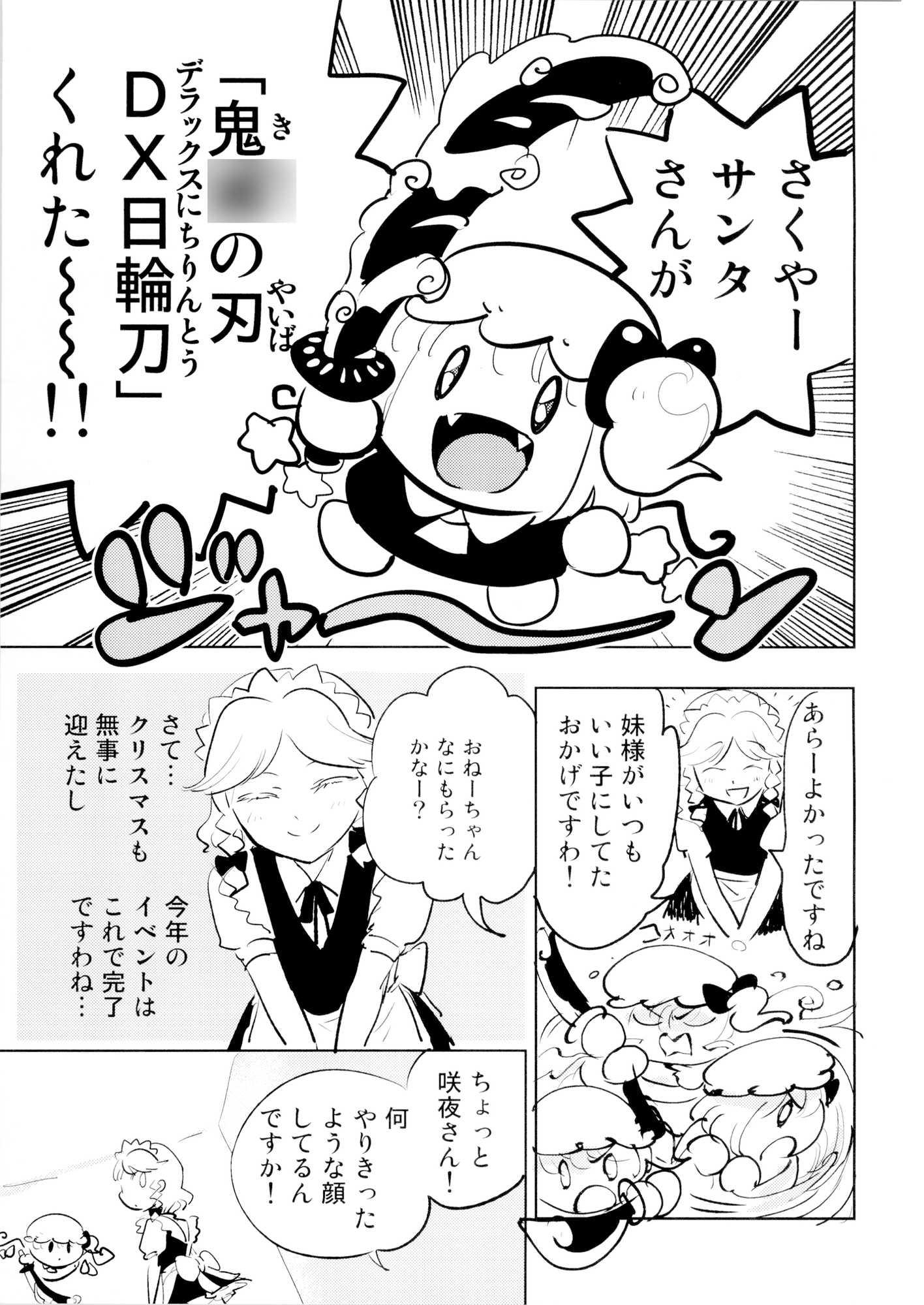 今年も咲夜のパンツにお世話になりました。2024 画像1