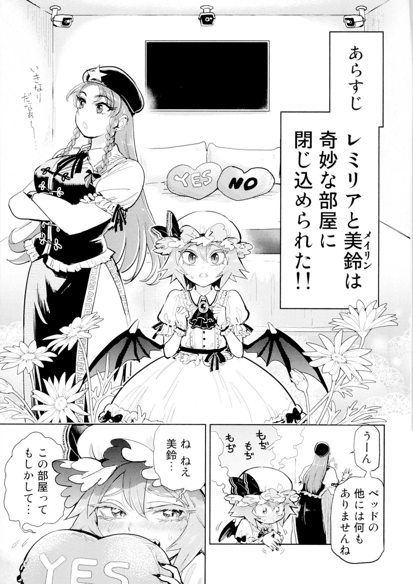 咲夜さんのパンツを食べないと出られない部屋 画像1