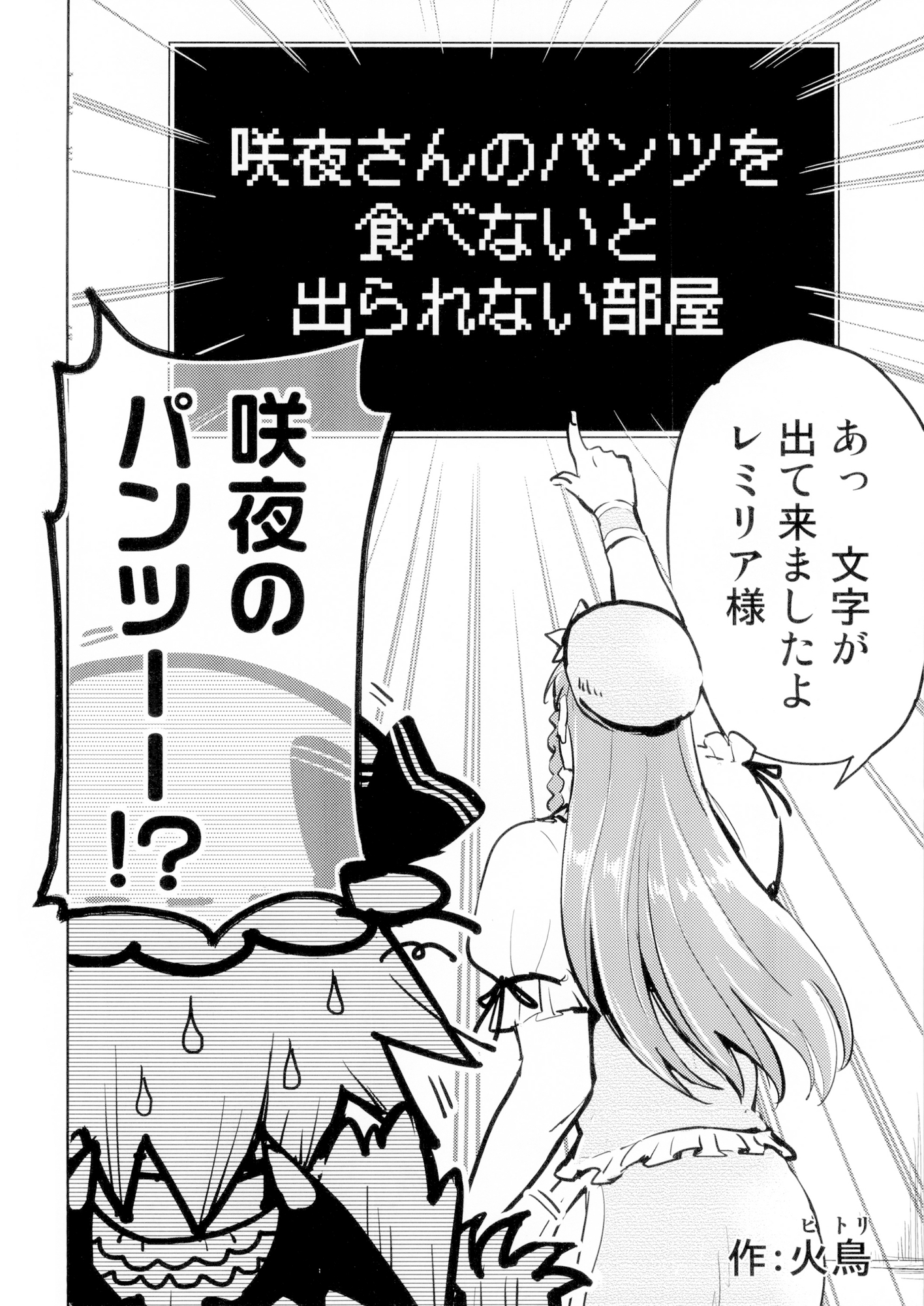 咲夜さんのパンツを食べないと出られない部屋 画像2