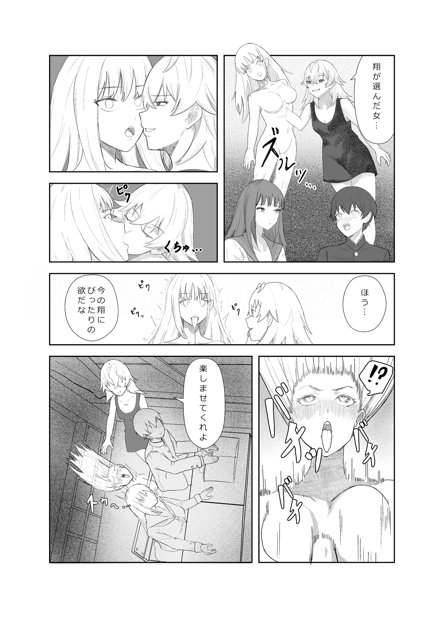 性霊憑依 画像1