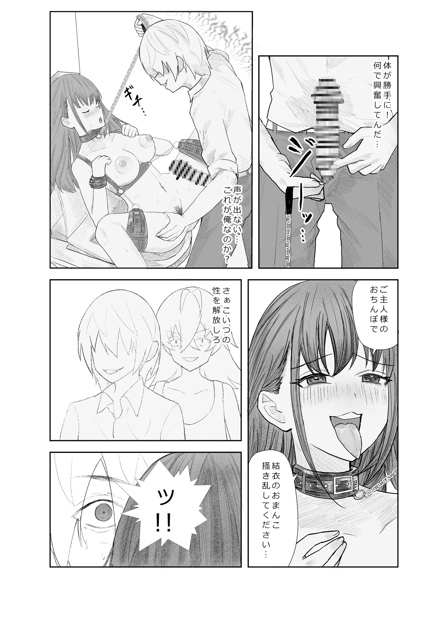 性霊憑依 画像3