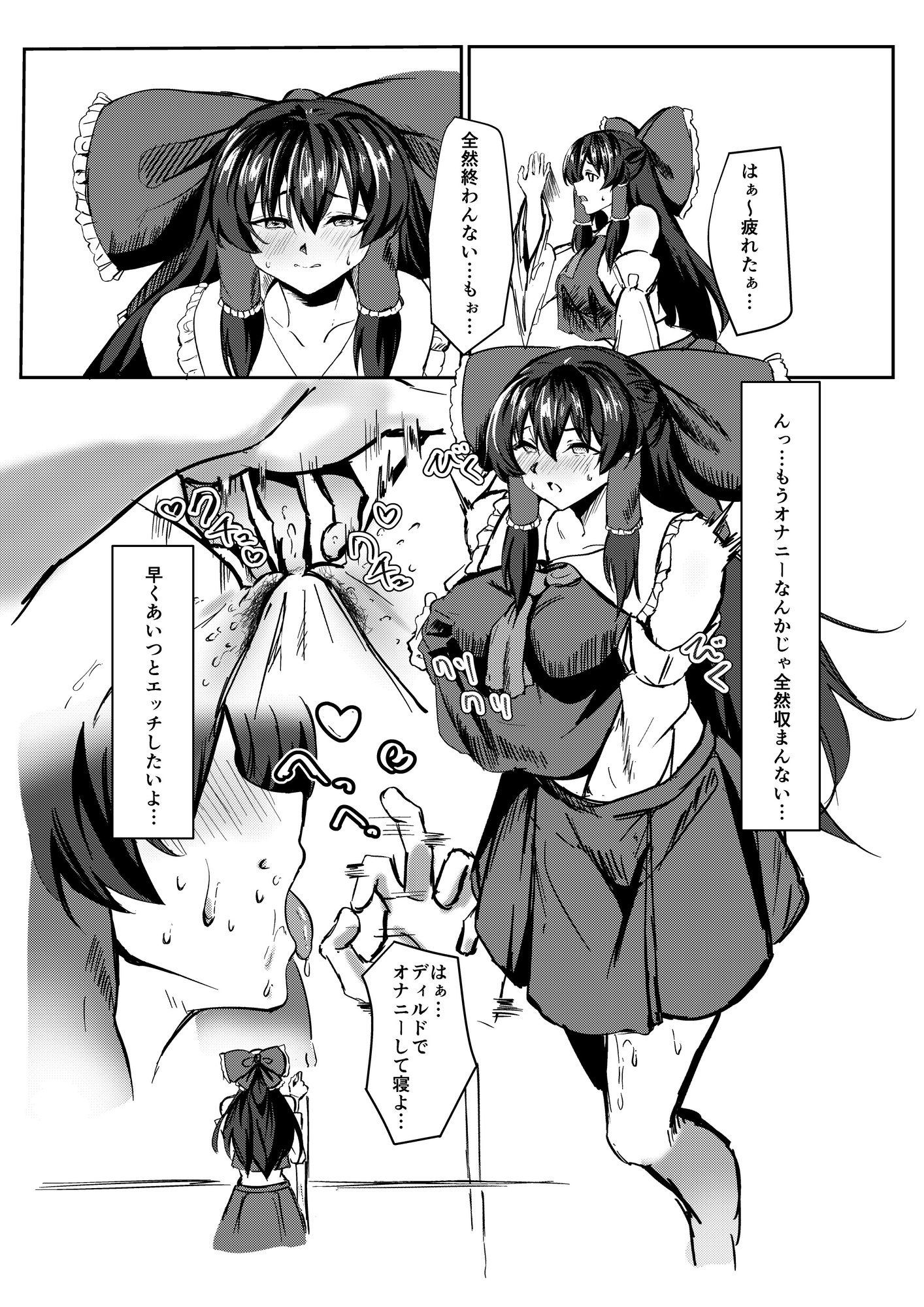 霊夢は受け入れたい? 画像3