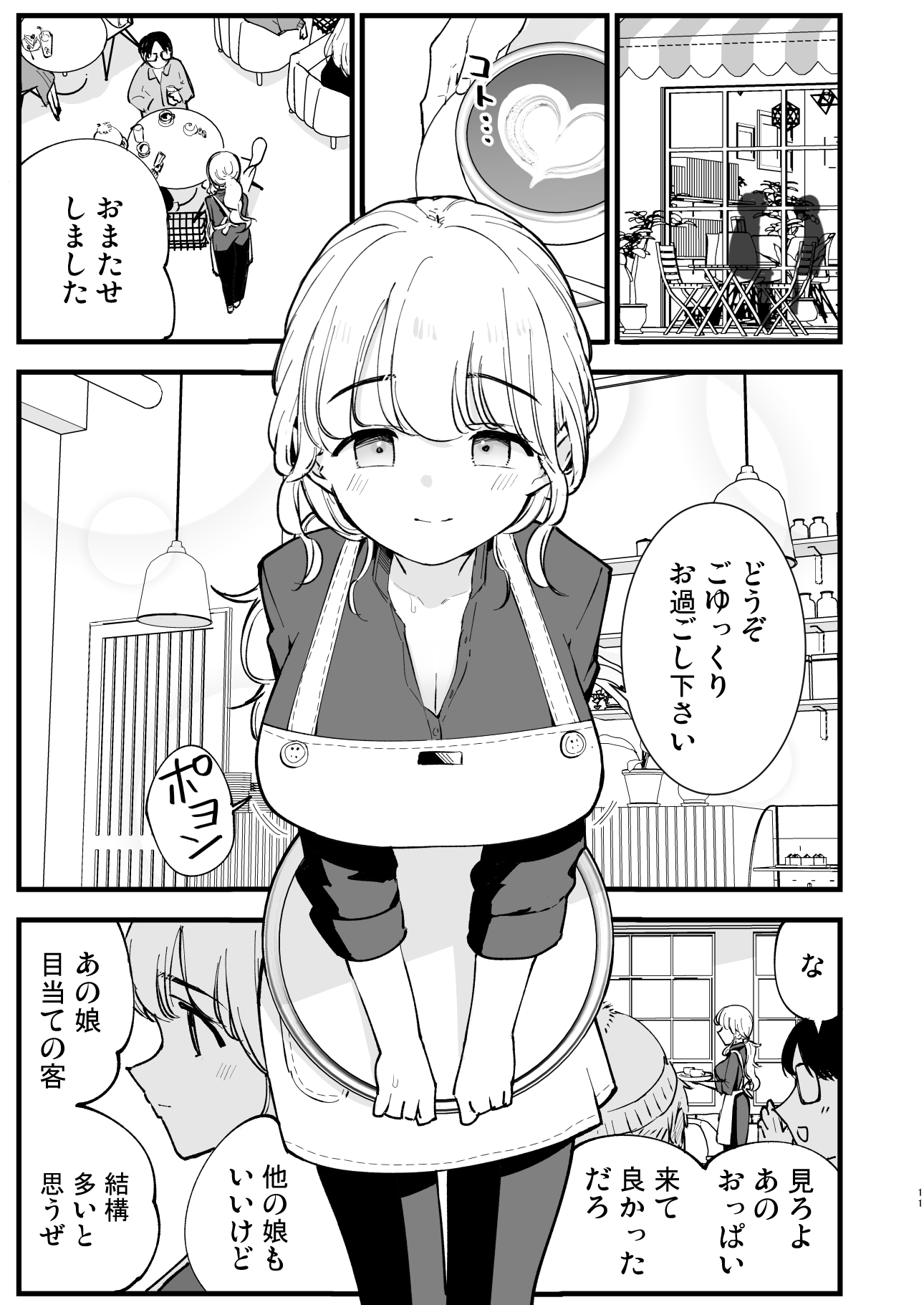 ボクの彼女はカフェ店員2～寝取られ、堕ちて～ 画像1