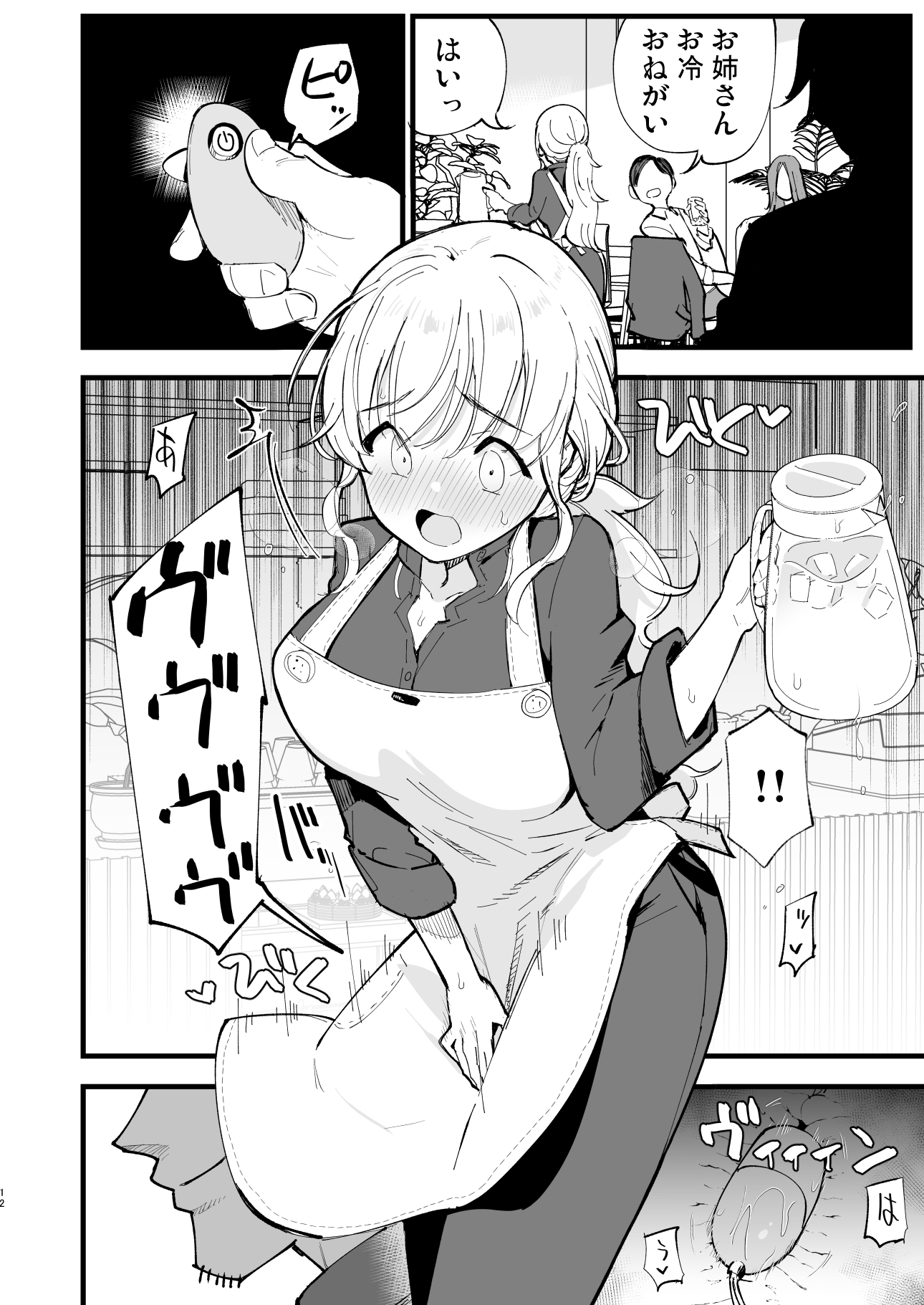 ボクの彼女はカフェ店員2～寝取られ、堕ちて～ 画像2