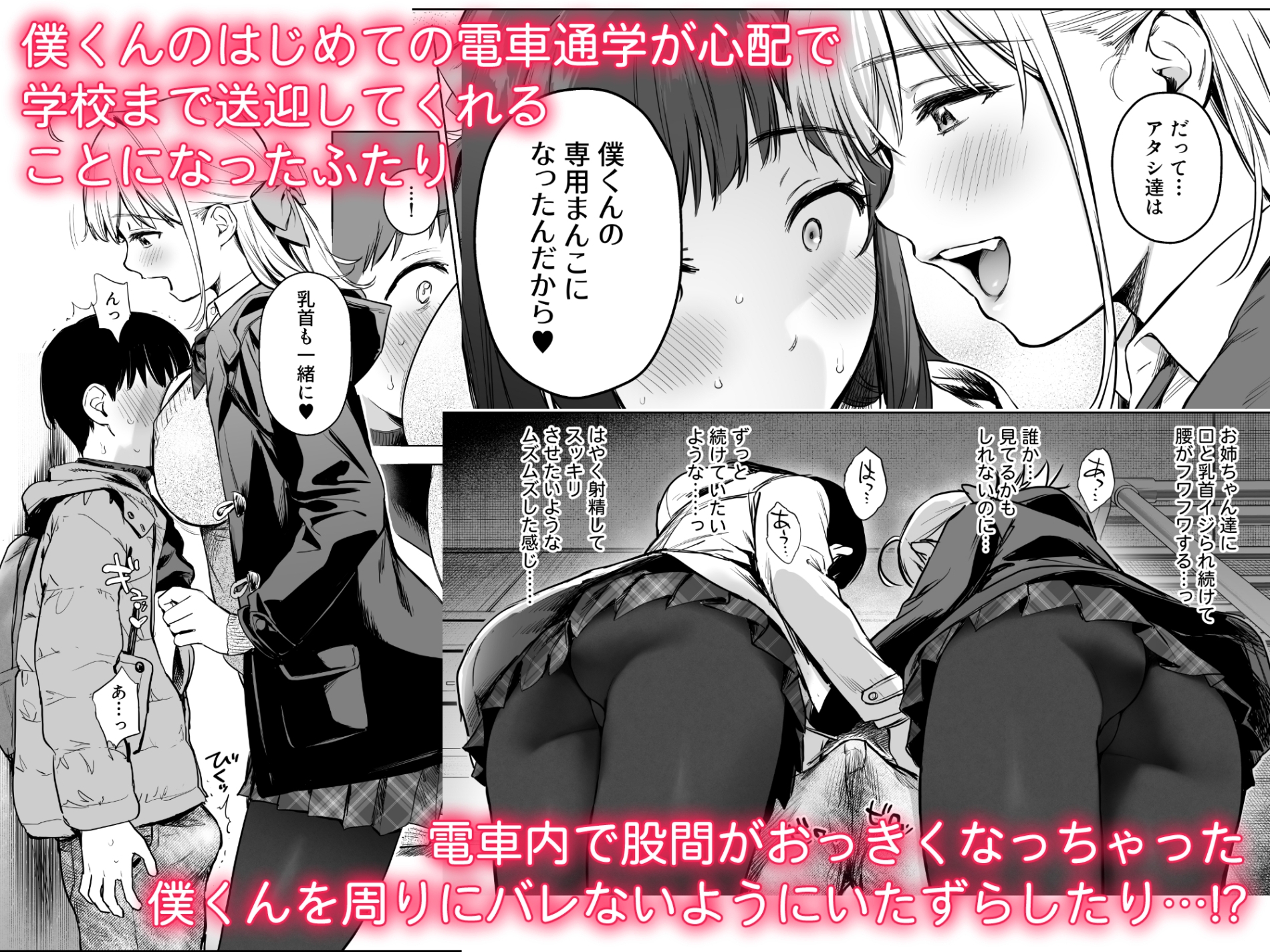 ないしょのつうがく 〜通学中や授業中のムラムラを親戚の美人JK姉妹とのHでリフレッシュします〜 画像2