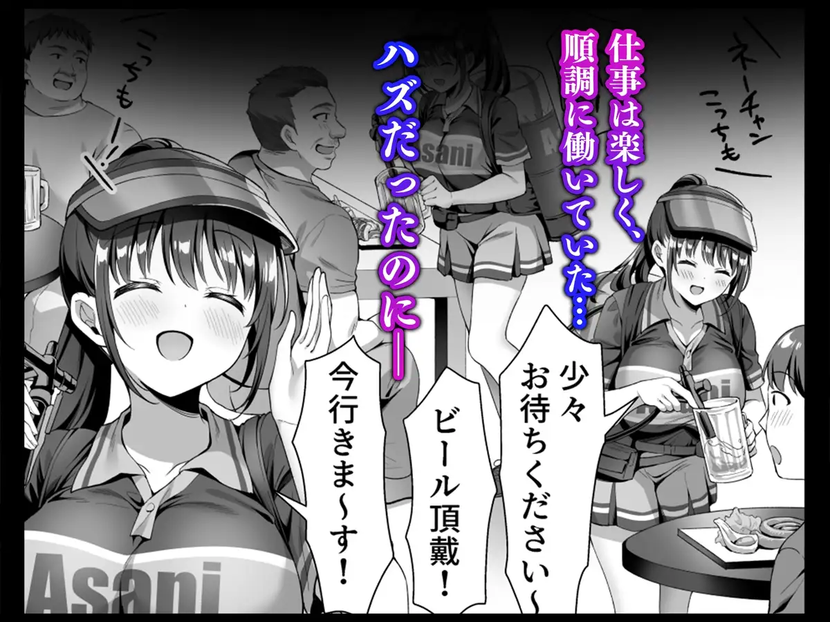 私、盗んでません！ ビアガーデンの売り子バイトに来ただけなのに… サンプル画像 2