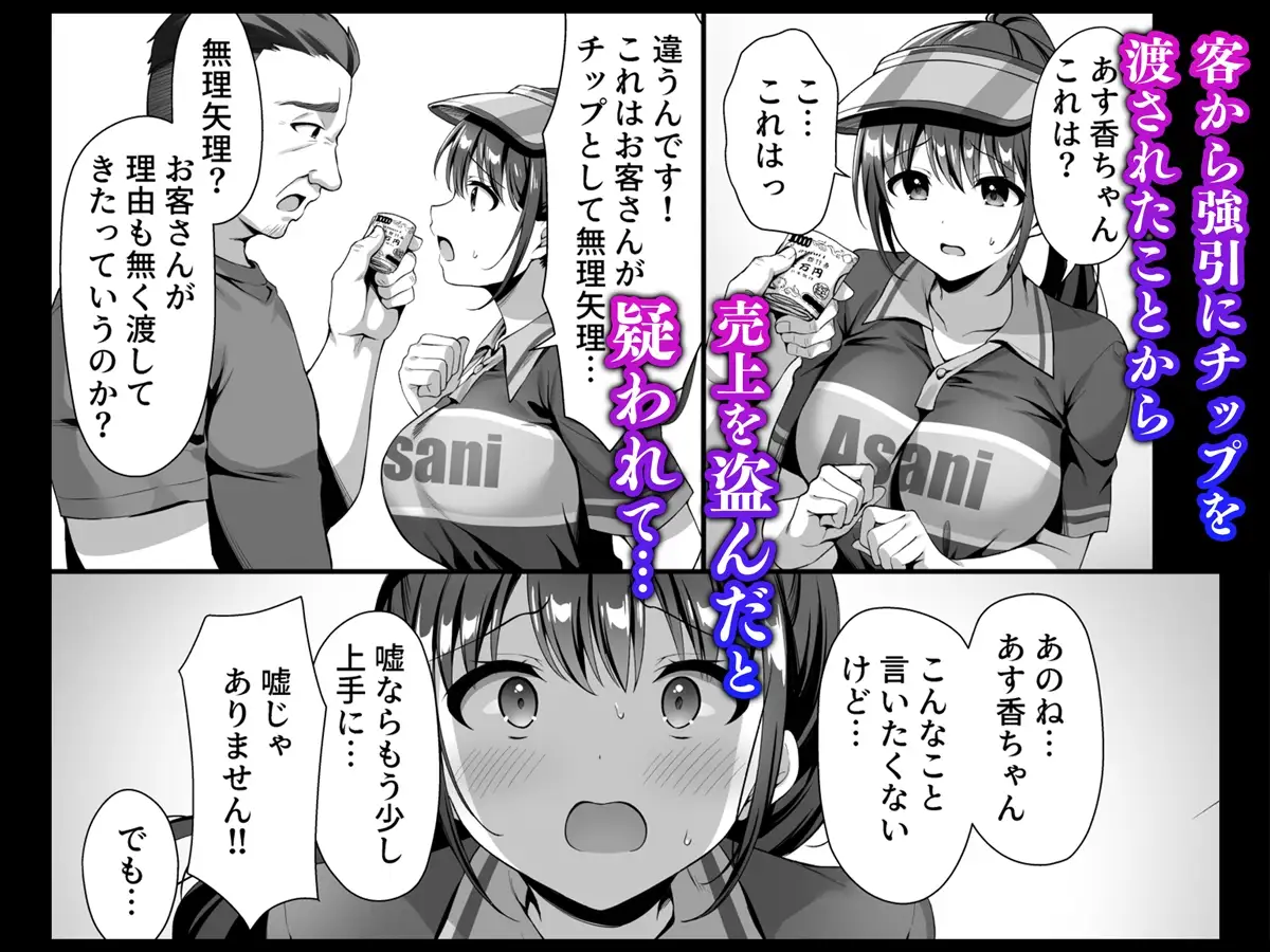 私、盗んでません！ ビアガーデンの売り子バイトに来ただけなのに… サンプル画像 3