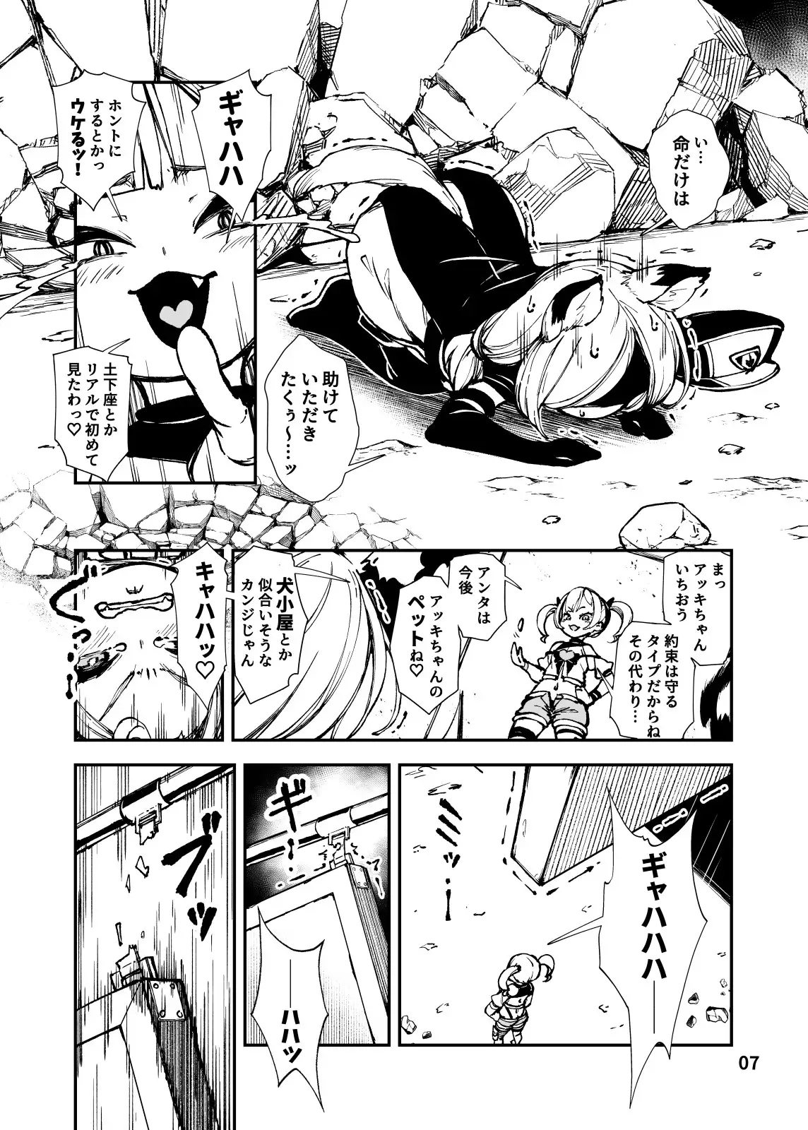 最恐メ○ガキちゃんの戦闘員化改造工程