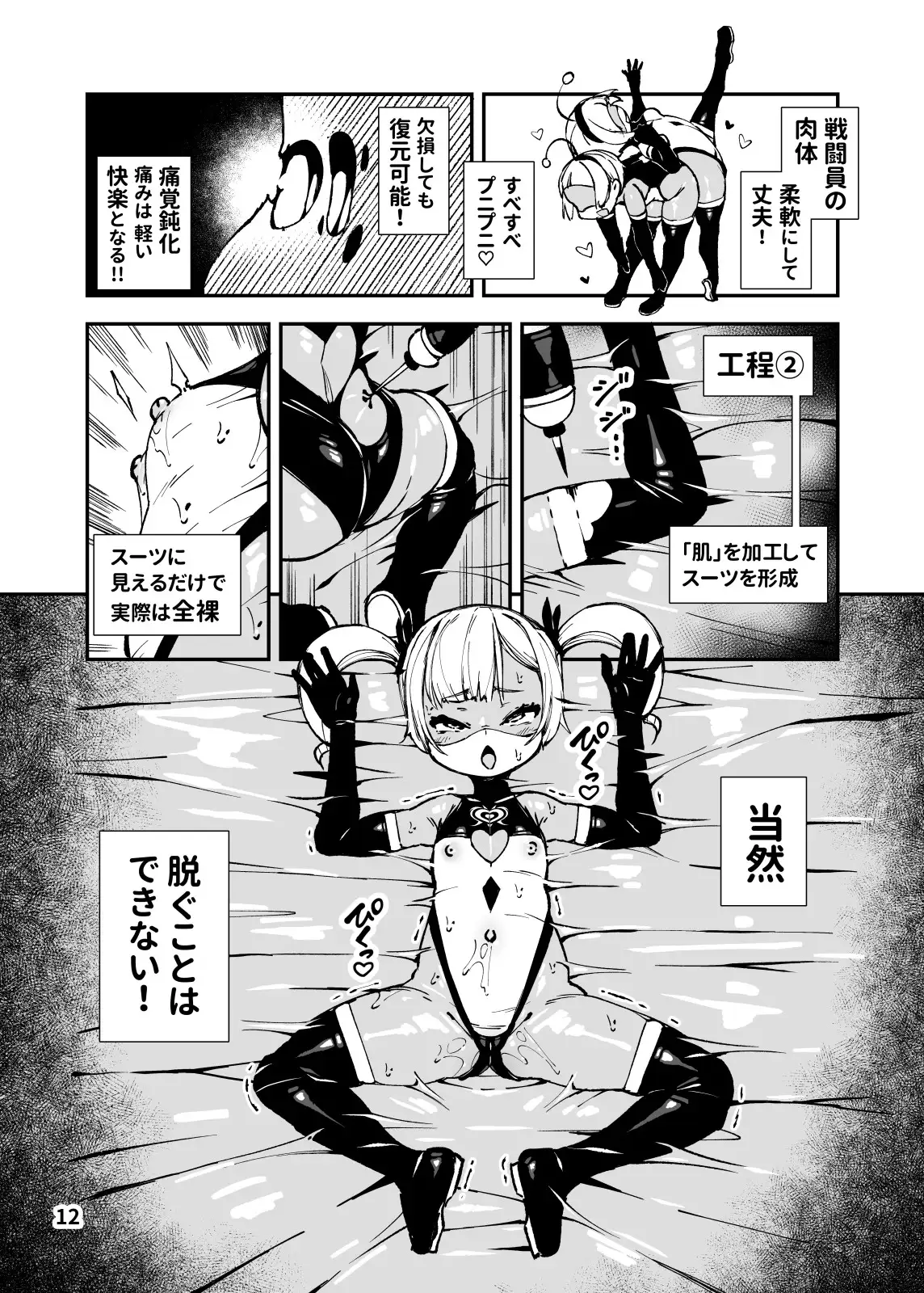 最恐メ○ガキちゃんの戦闘員化改造工程