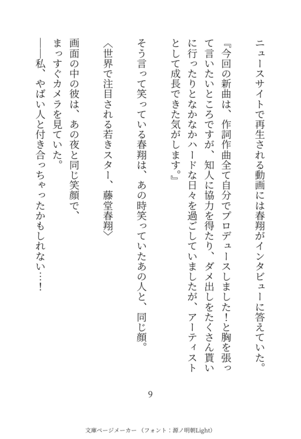職業=アイドルの彼氏が寝ても覚めてもばきばきちんぽで鬼イかせしてくる話