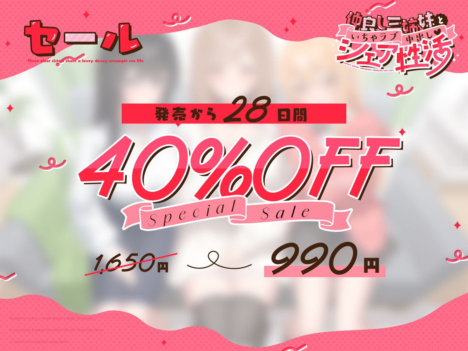 【W耳舐め×Wフェラ×姉妹丼】仲良し三姉妹といちゃラブ中出しシェア性活~すきすき連呼♡らぶらぶ取り合い~ 画像1