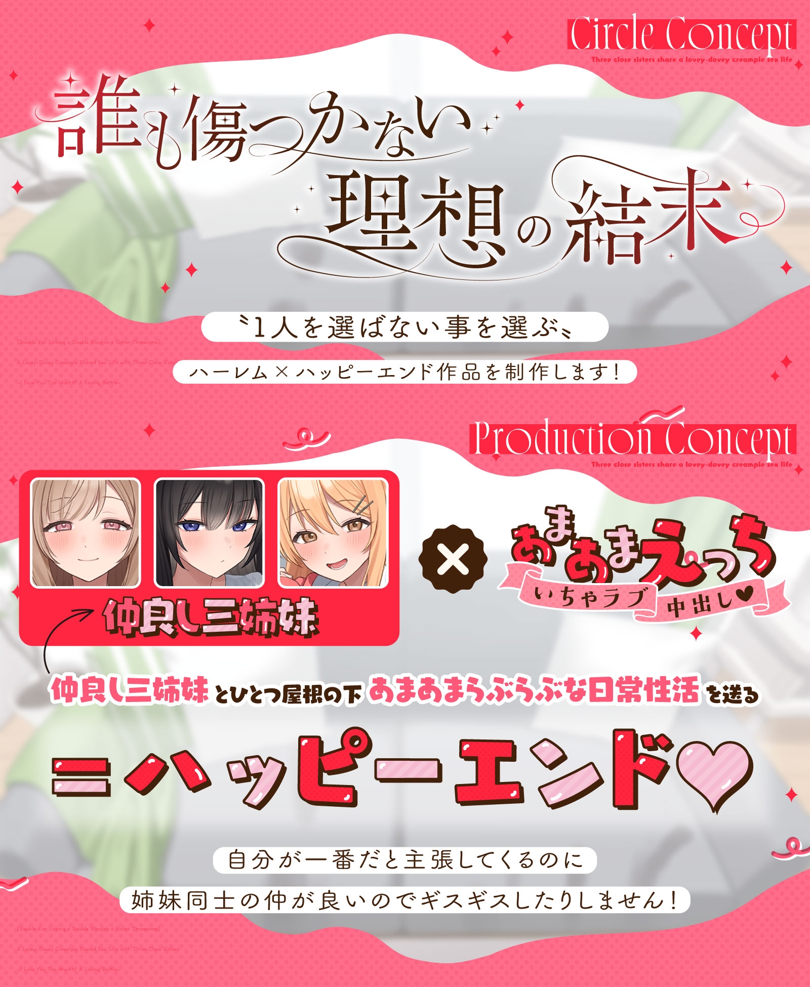 【W耳舐め×Wフェラ×姉妹丼】仲良し三姉妹といちゃラブ中出しシェア性活~すきすき連呼♡らぶらぶ取り合い~ 画像2