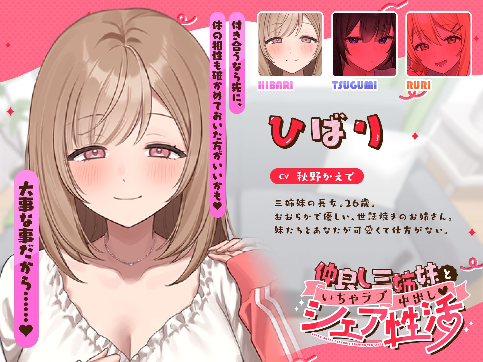 【W耳舐め×Wフェラ×姉妹丼】仲良し三姉妹といちゃラブ中出しシェア性活~すきすき連呼♡らぶらぶ取り合い~ 画像3