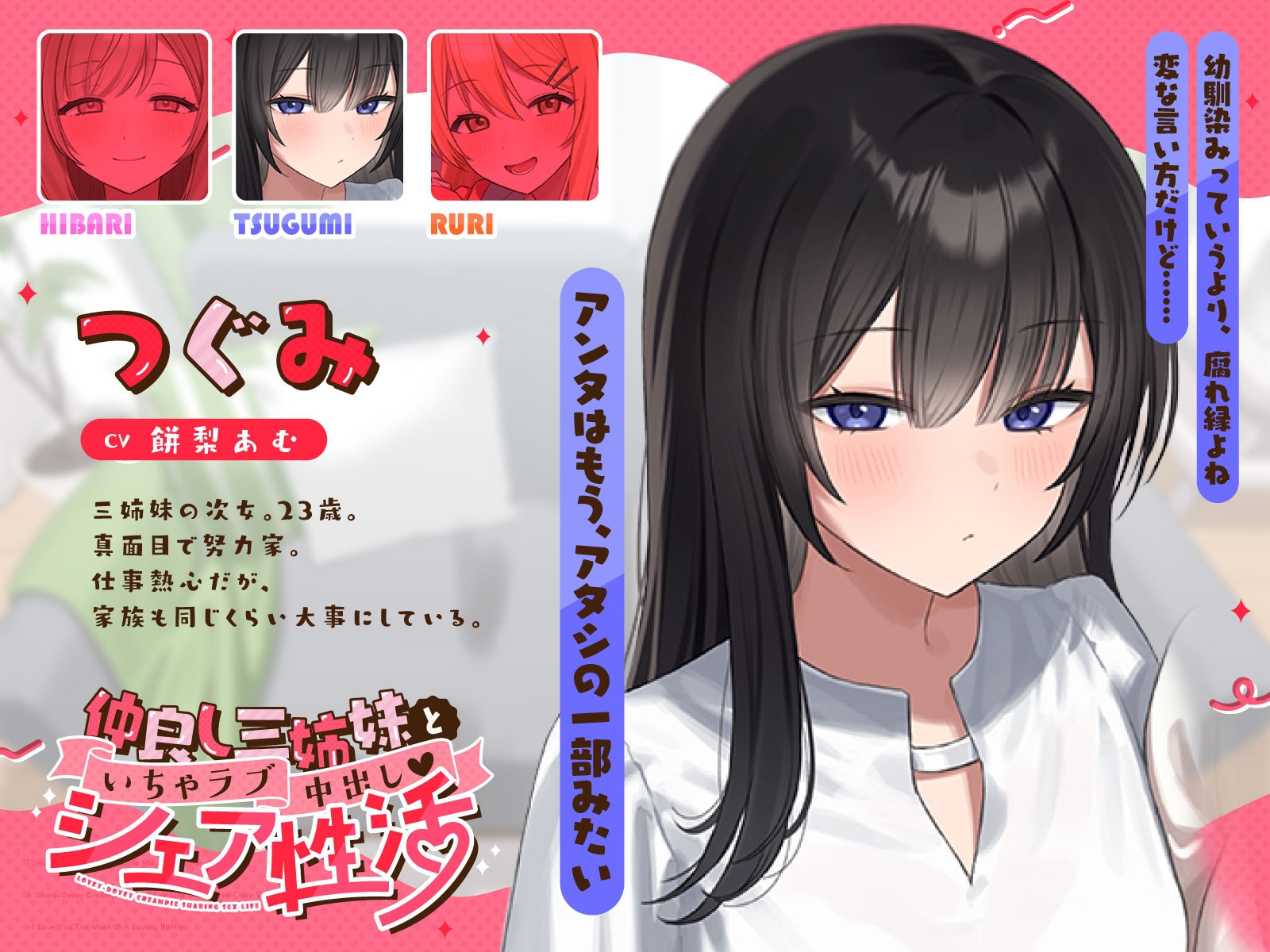 【W耳舐め×Wフェラ×姉妹丼】仲良し三姉妹といちゃラブ中出しシェア性活~すきすき連呼♡らぶらぶ取り合い~ 画像4