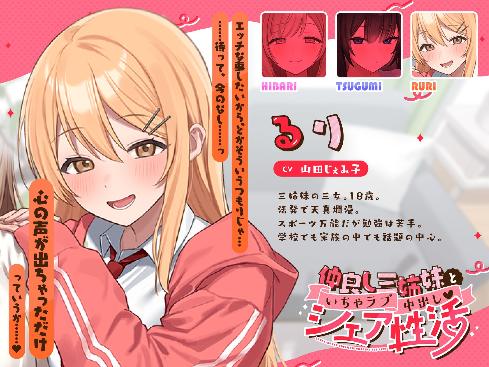 【W耳舐め×Wフェラ×姉妹丼】仲良し三姉妹といちゃラブ中出しシェア性活~すきすき連呼♡らぶらぶ取り合い~ 画像5