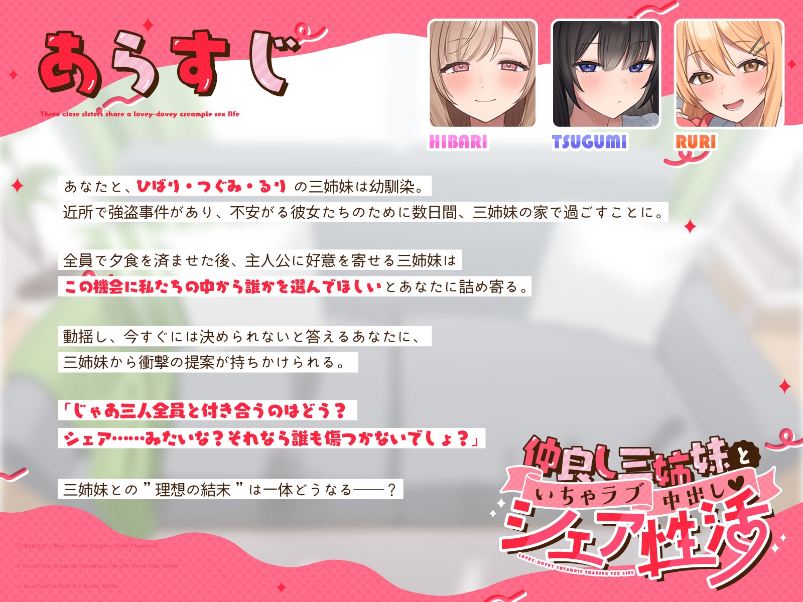 【W耳舐め×Wフェラ×姉妹丼】仲良し三姉妹といちゃラブ中出しシェア性活~すきすき連呼♡らぶらぶ取り合い~ 画像6