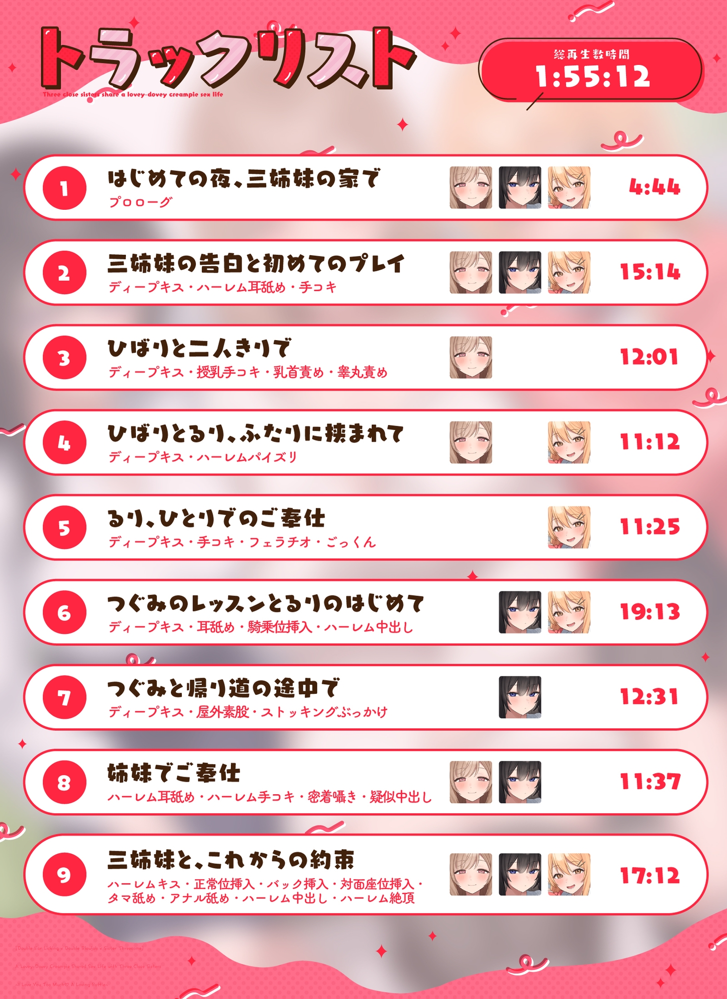 【W耳舐め×Wフェラ×姉妹丼】仲良し三姉妹といちゃラブ中出しシェア性活~すきすき連呼♡らぶらぶ取り合い~ 画像7