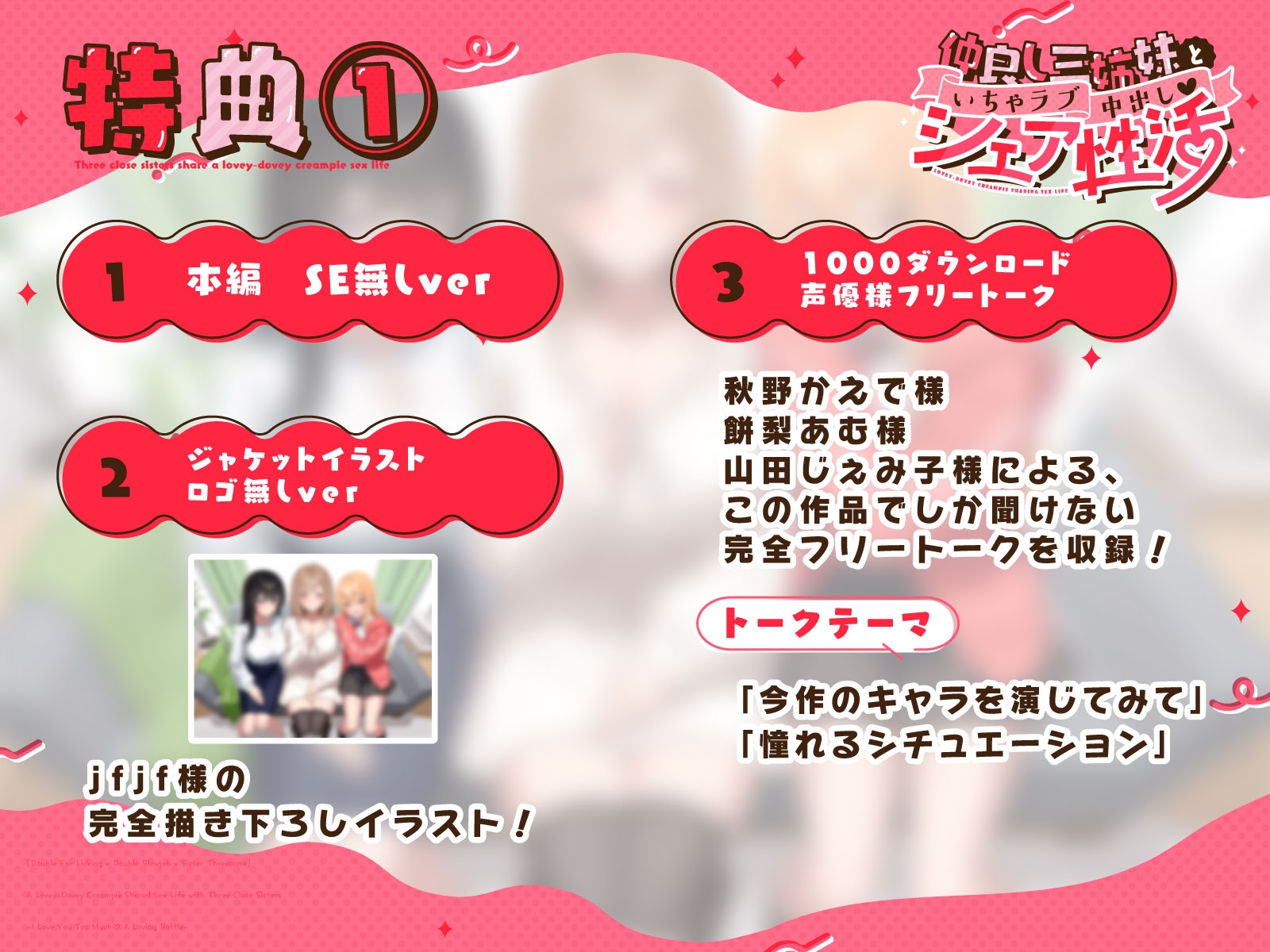 【W耳舐め×Wフェラ×姉妹丼】仲良し三姉妹といちゃラブ中出しシェア性活~すきすき連呼♡らぶらぶ取り合い~ 画像8