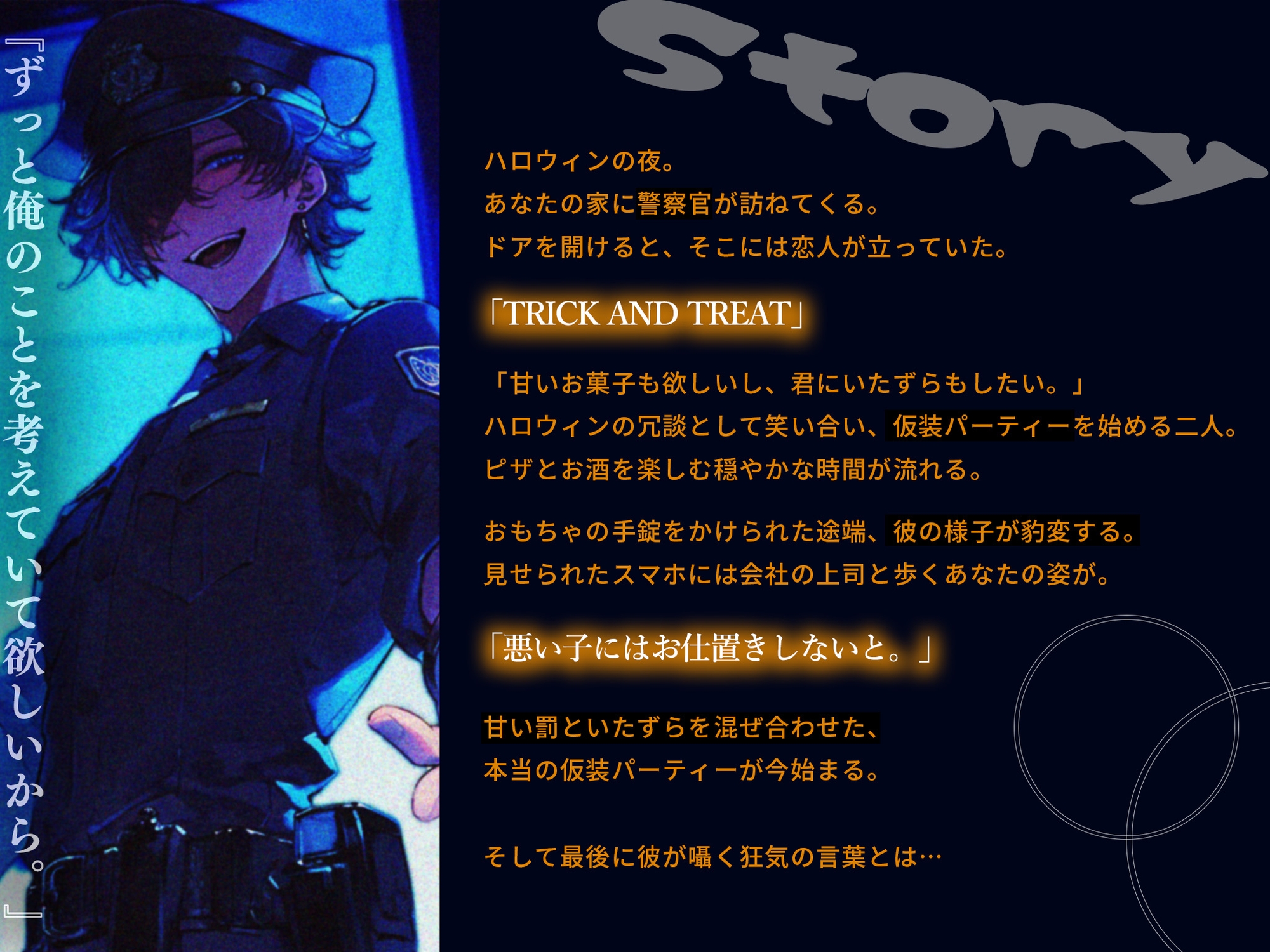 【TRICK AND TREAT】〜ハロウィンの夜に年上彼氏とコスプレえっち〜-2画像