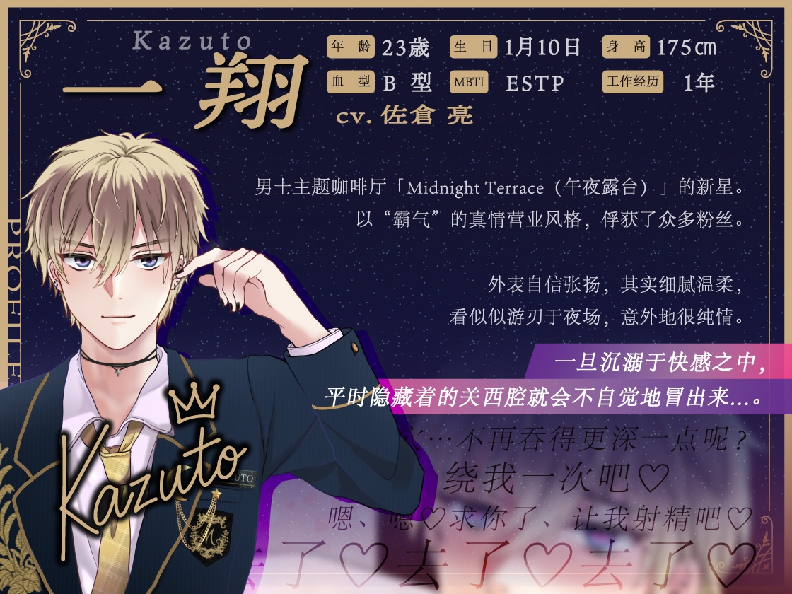 【簡体中文同捆版/女性主导♡关西腔一小时娇喘】自以为是的主题咖啡厅店员被狠狠惩罚射精寸止“拜托了,快让我射精吧♡”/ Midnight Terrace Vol.02 一翔