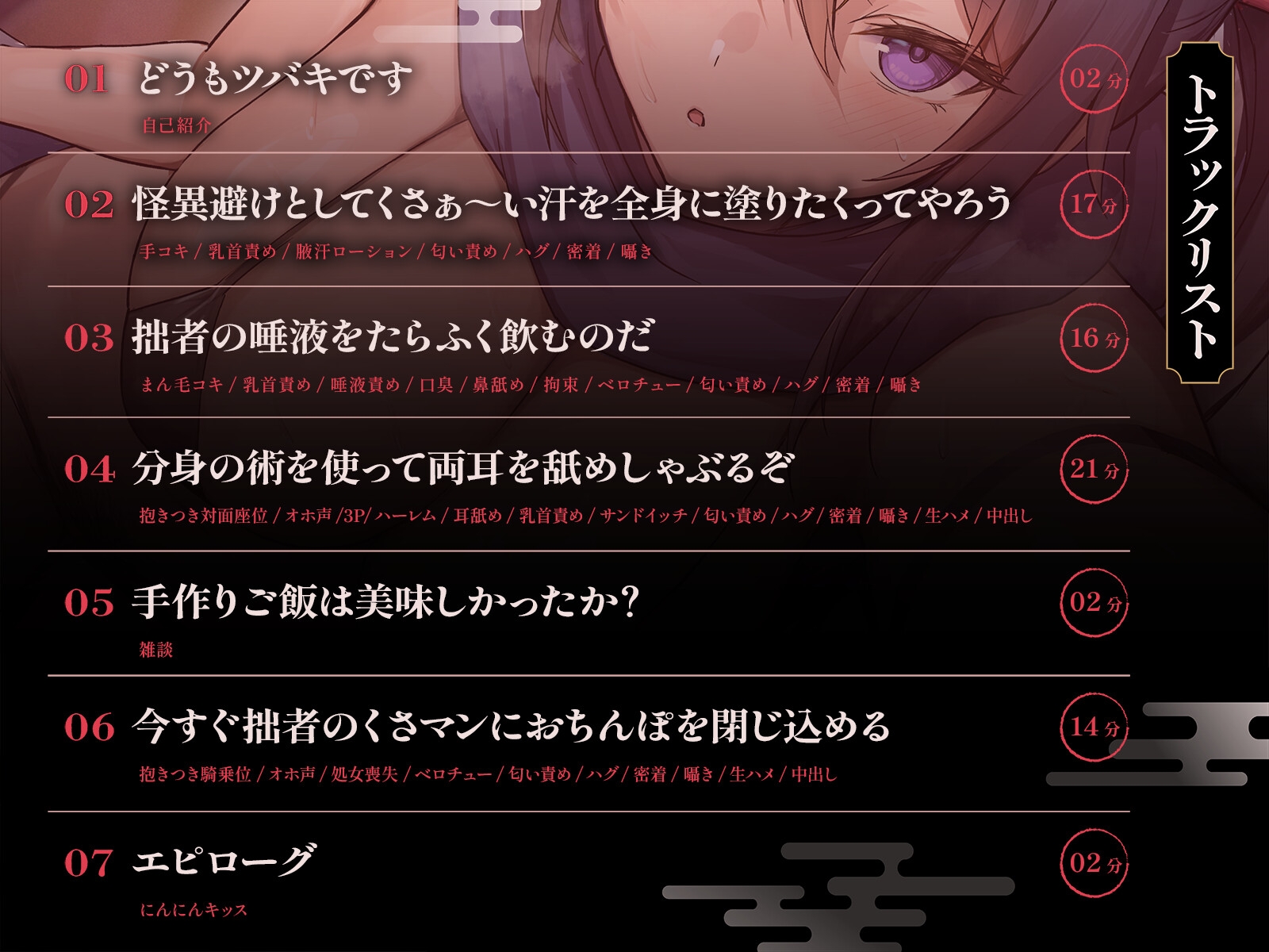 【恋楽屋】同人音声『ドスケベ護衛くノ一と汗臭い布団の中で超隠密濃厚にんにんえっち』2