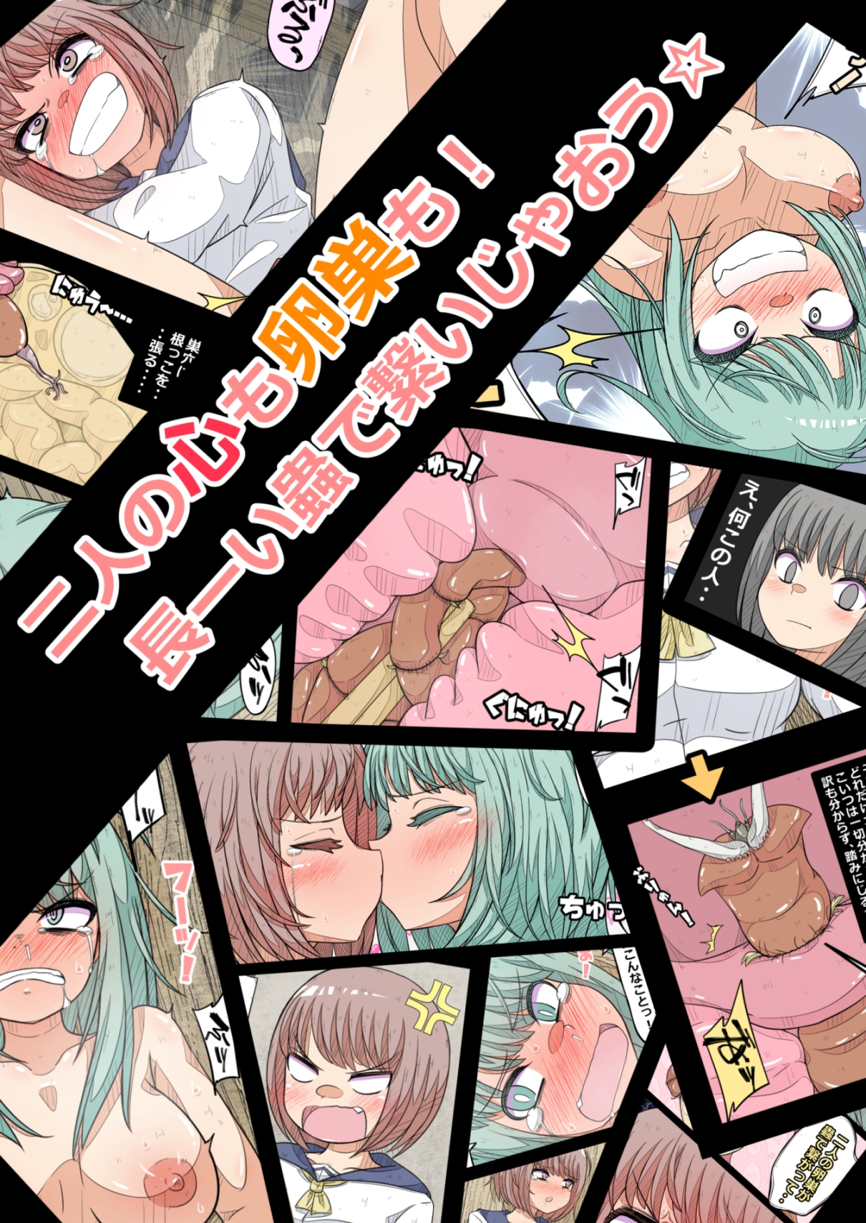 卵巣快楽研究部(4)~二人の愛を成就させよ!の巻き~ 画像1