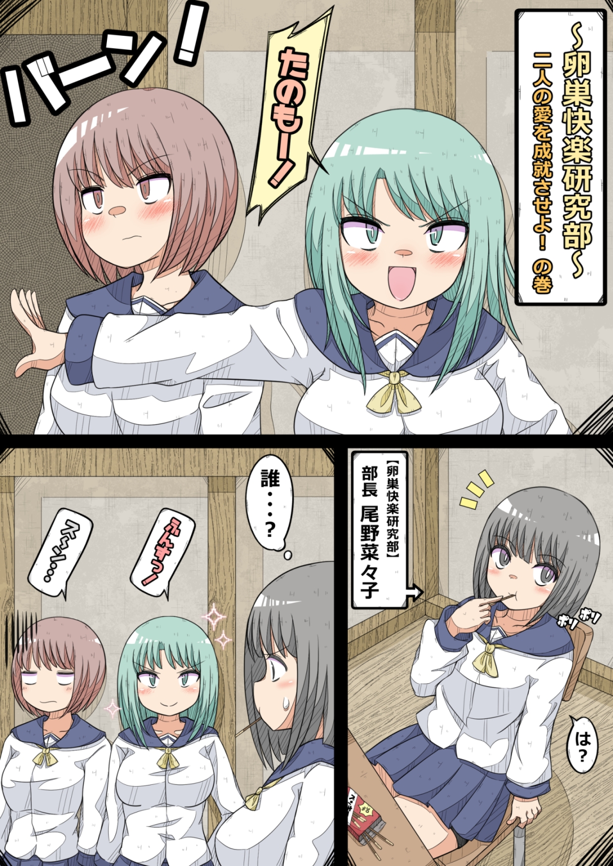卵巣快楽研究部(4)~二人の愛を成就させよ!の巻き~ 画像2
