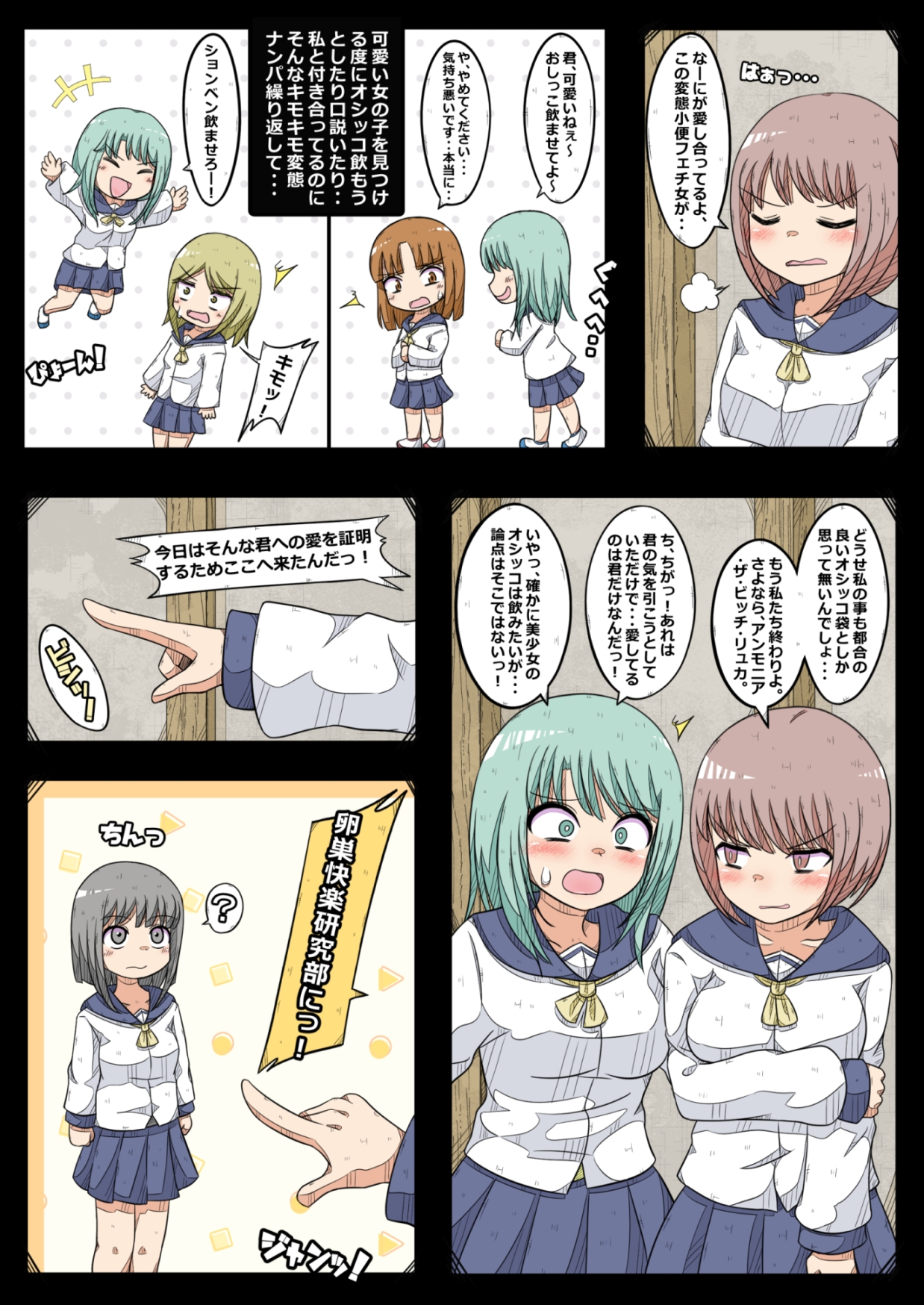 卵巣快楽研究部(4)~二人の愛を成就させよ!の巻き~ 画像4