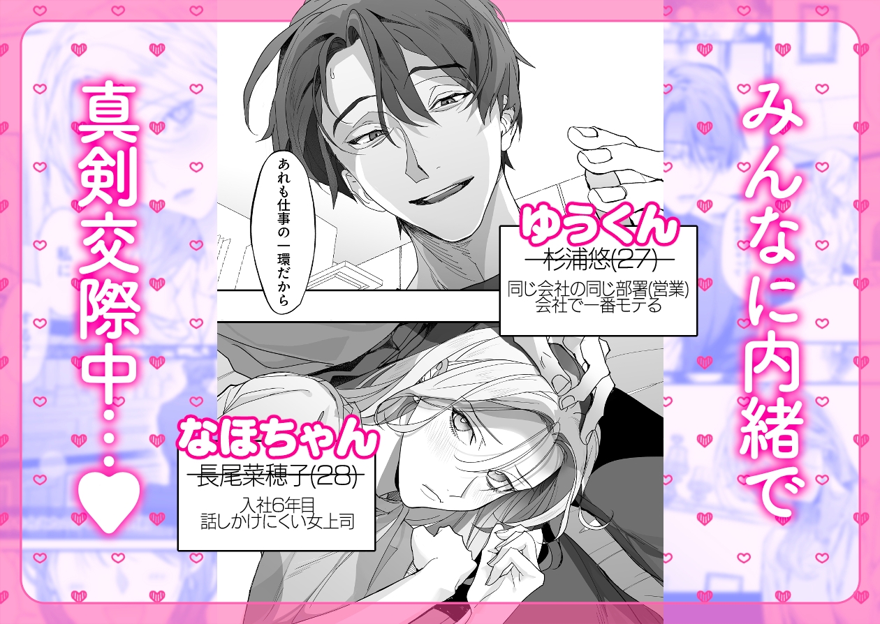 秘密の社内恋愛→強○嫉妬えっちプレイ 画像2