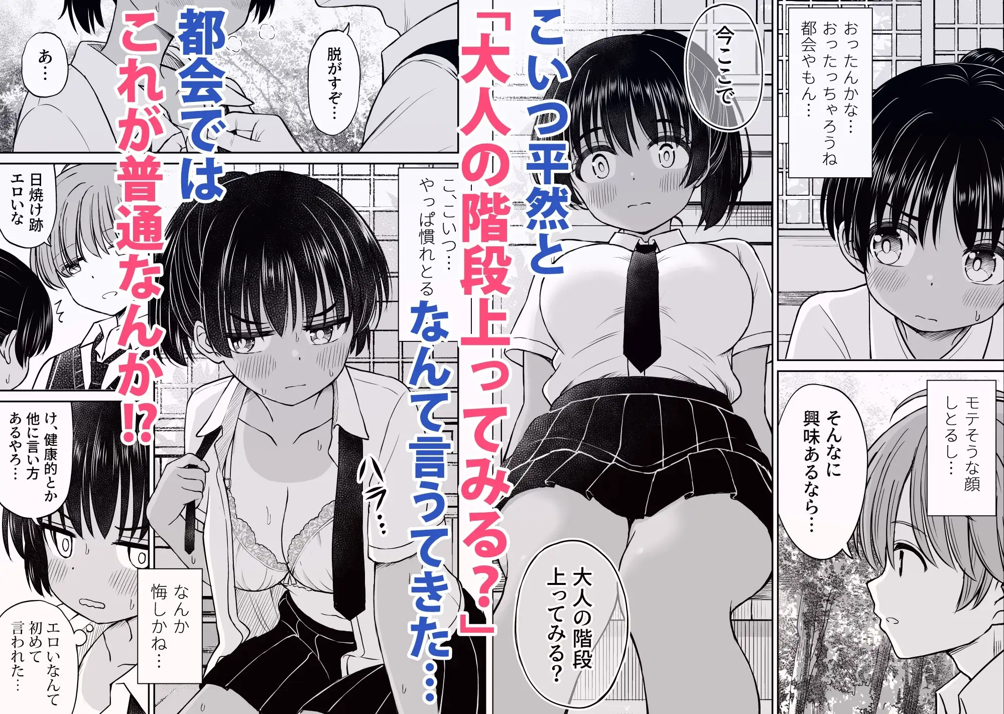 田舎娘ってナメとったら痛い目みるけんね！！