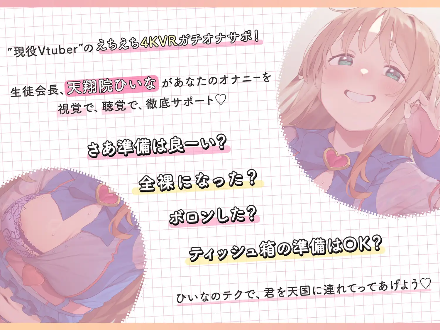 【4KVR 完全主観3Dエロアニメ】しこさぽ！〜清楚系アイドルVtuberの"本気"えっちで抜き放題〜【天翔院ひいな】【VRデバイス用】