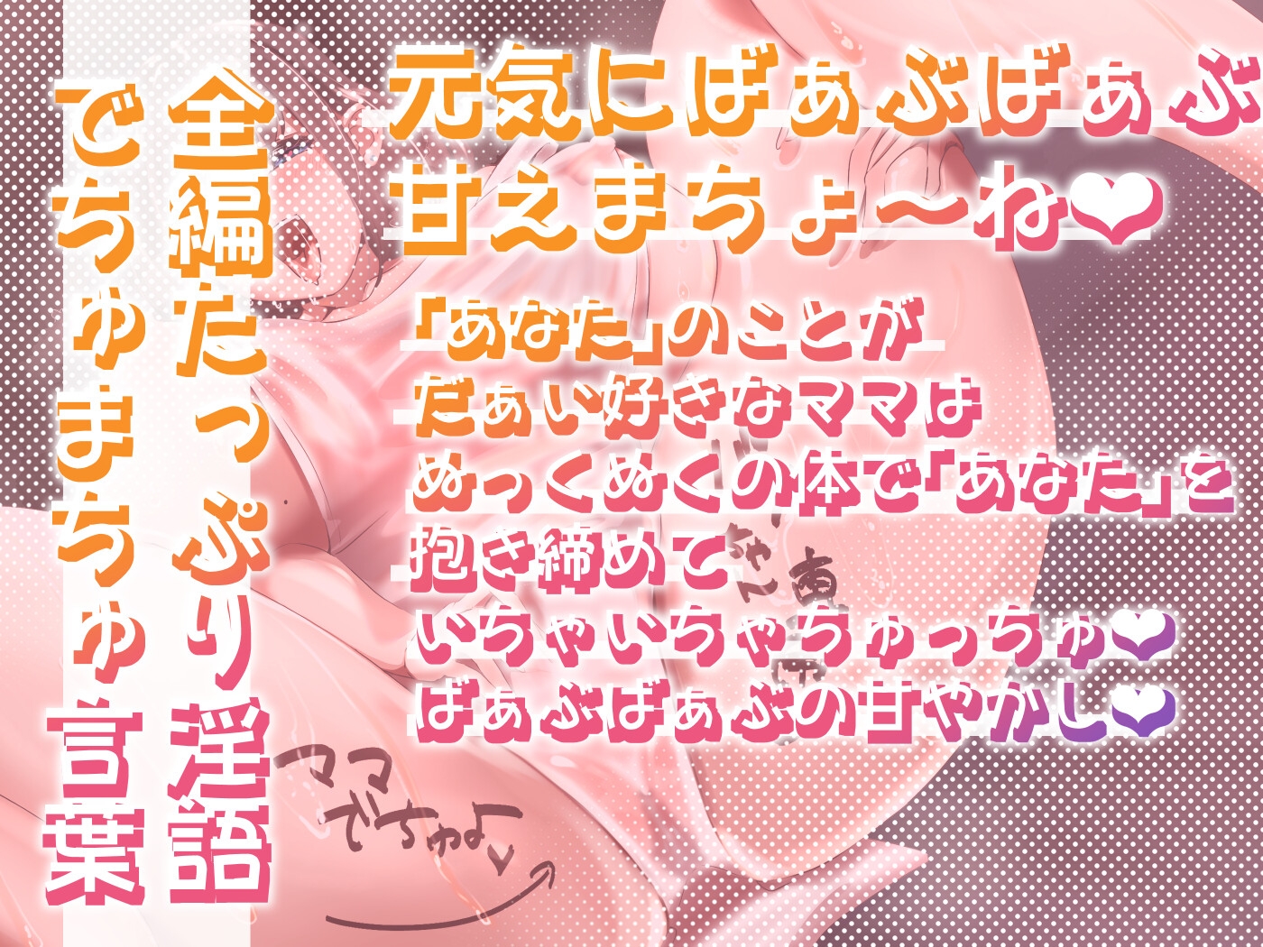 どっすけべママの大人バブちゃんよちよち筆下ろしえっち 画像1