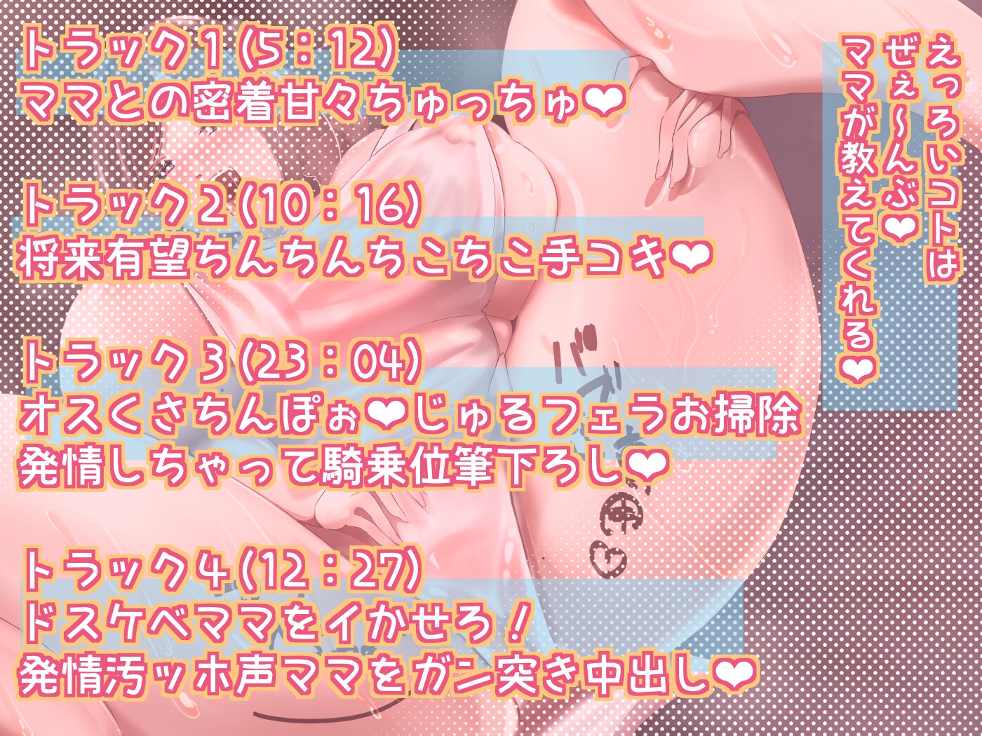 どっすけべママの大人バブちゃんよちよち筆下ろしえっち 画像2
