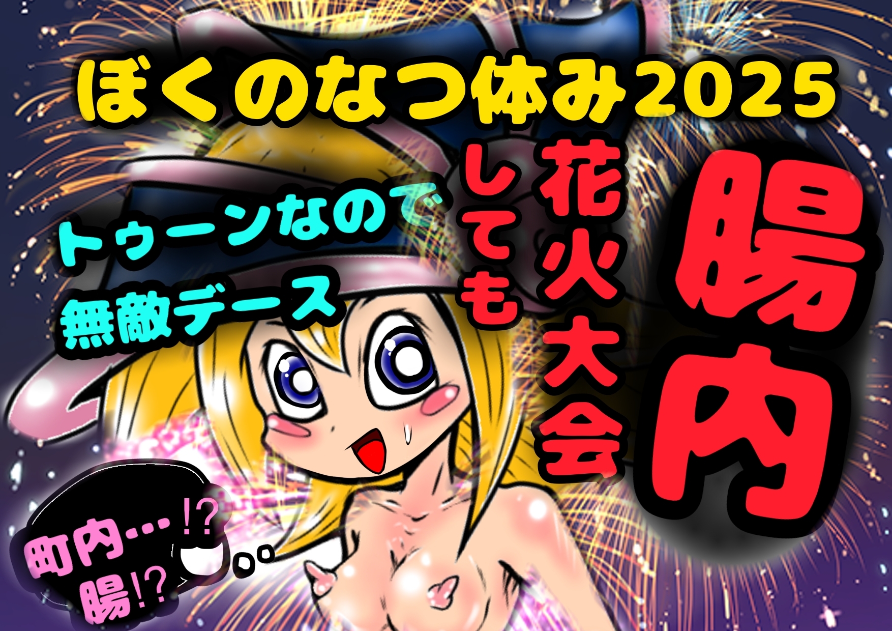 10作品★おほ声★とチビおなか♪ ボコボコマンガ♬主にアナル◆から アトハタノム地獄…間違えた、天国♪どれみメダリスト妹イソギンチャク名器ふたなり○リペドエロ祭祭 画像10