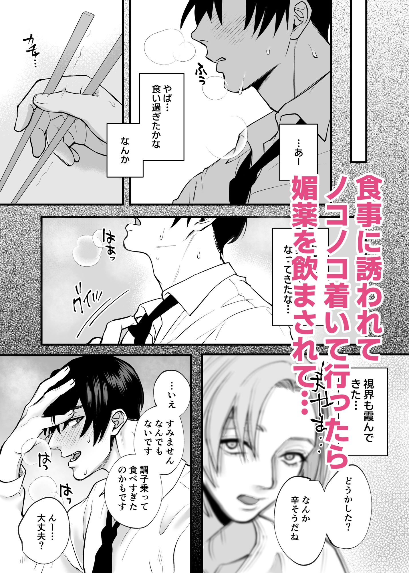 肉欲～年下男子の性欲舐めてもらっちゃ困ります～ 画像2