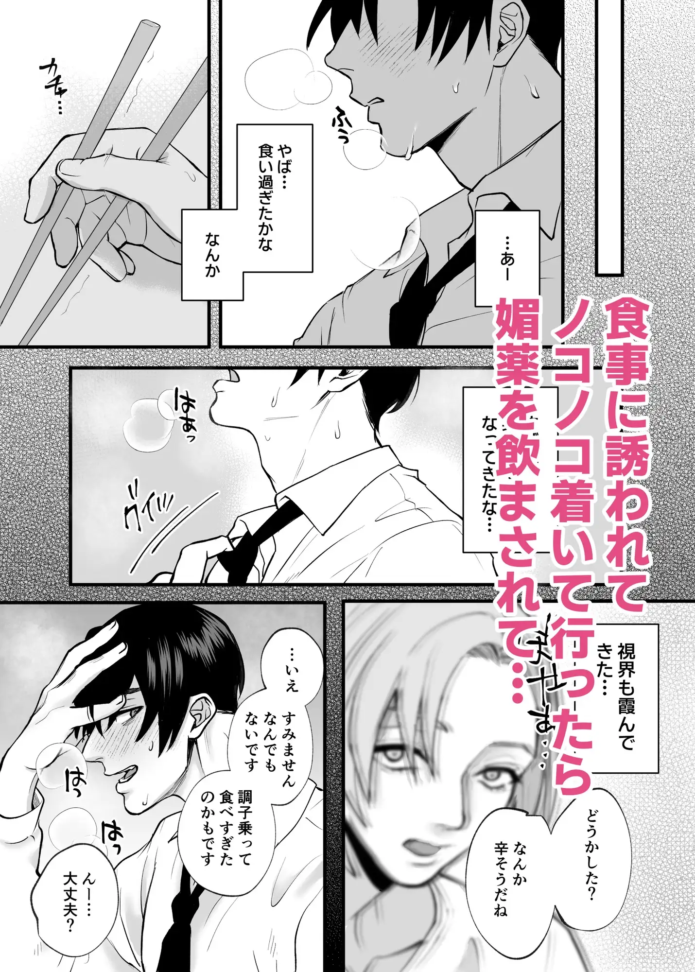 肉欲～年下男子の性欲舐めてもらっちゃ困ります～ 2枚目